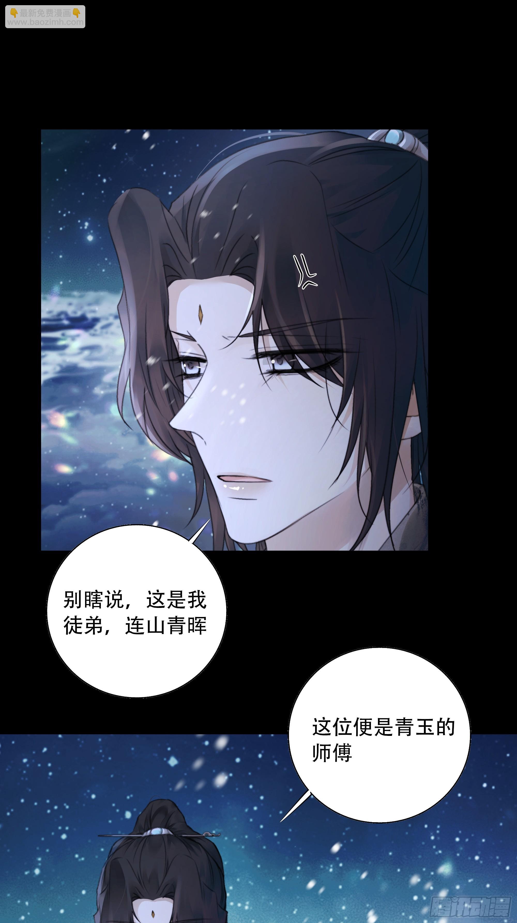 《月坠重明》搂错人可不行哦！ 第16页