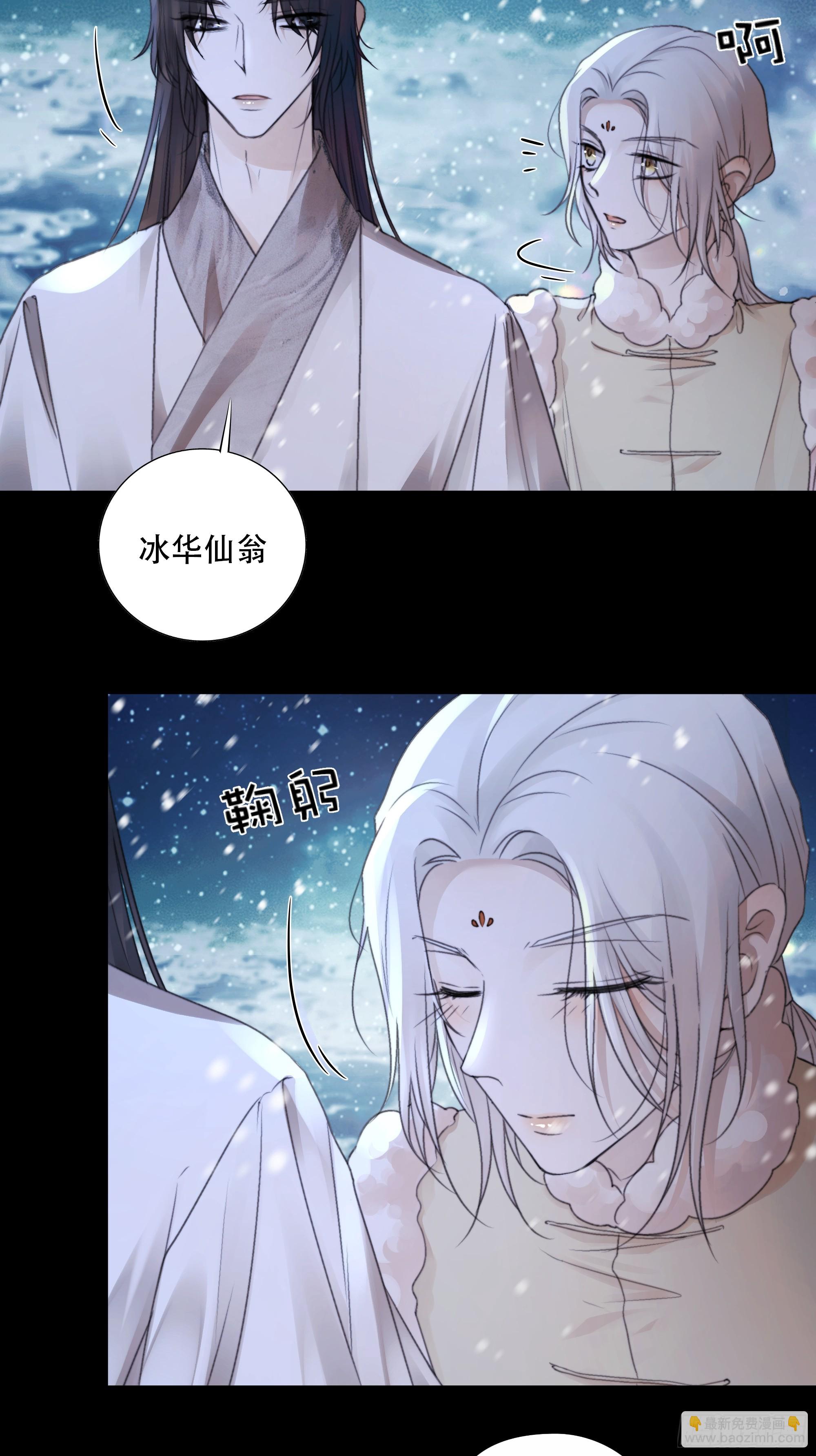 《月坠重明》搂错人可不行哦！ 第17页