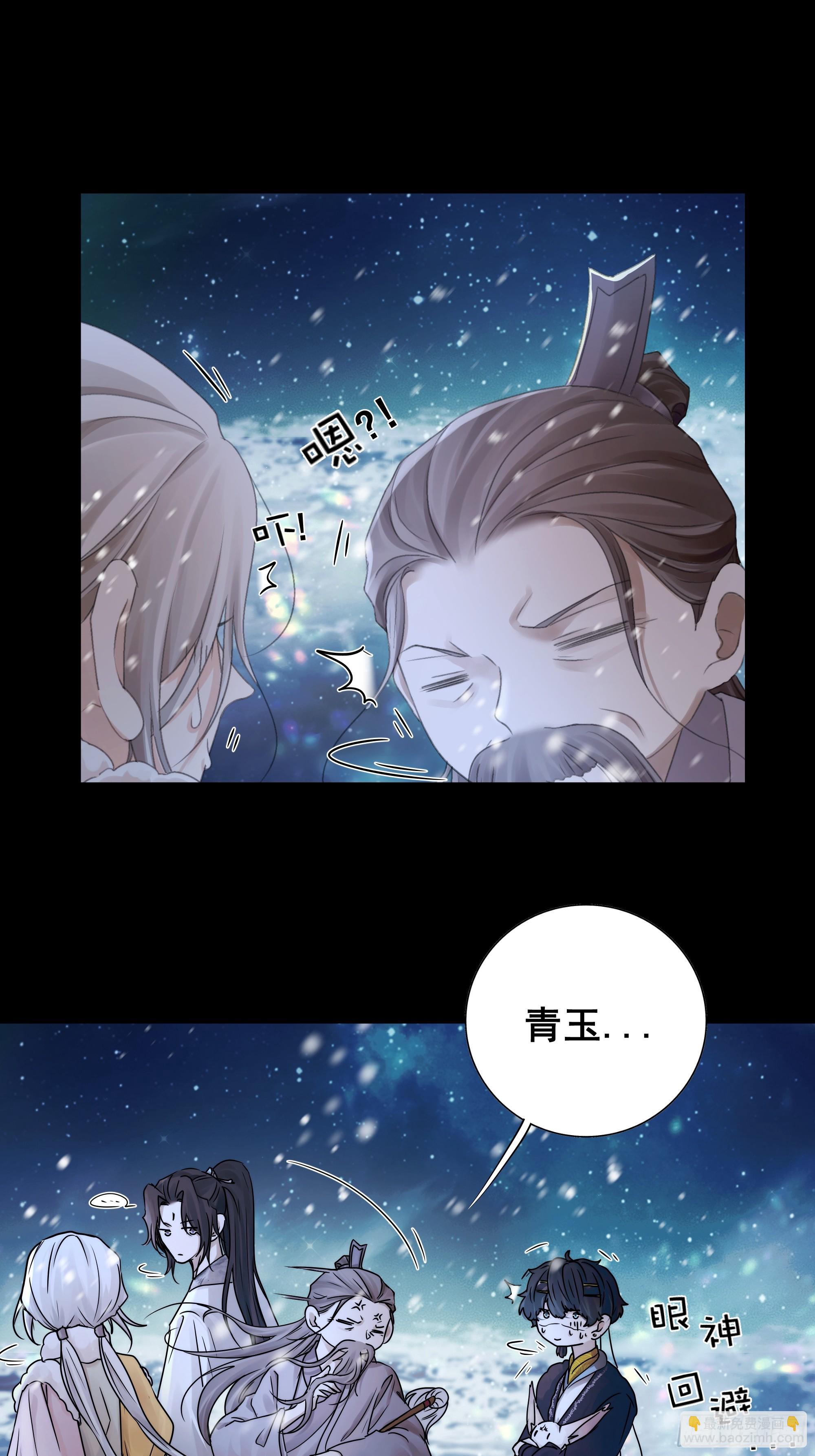 《月坠重明》搂错人可不行哦！ 第20页