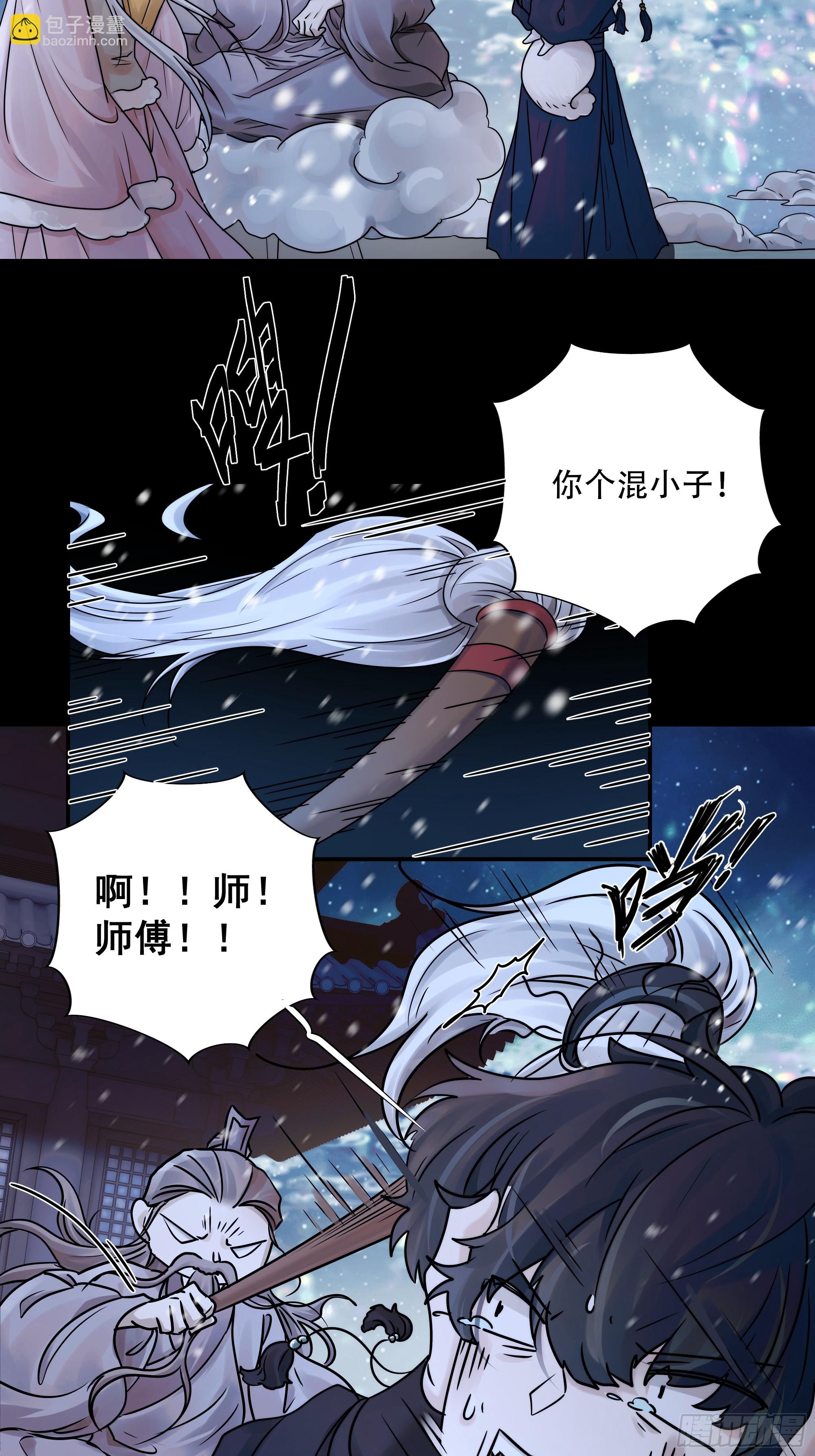 《月坠重明》搂错人可不行哦！ 第21页