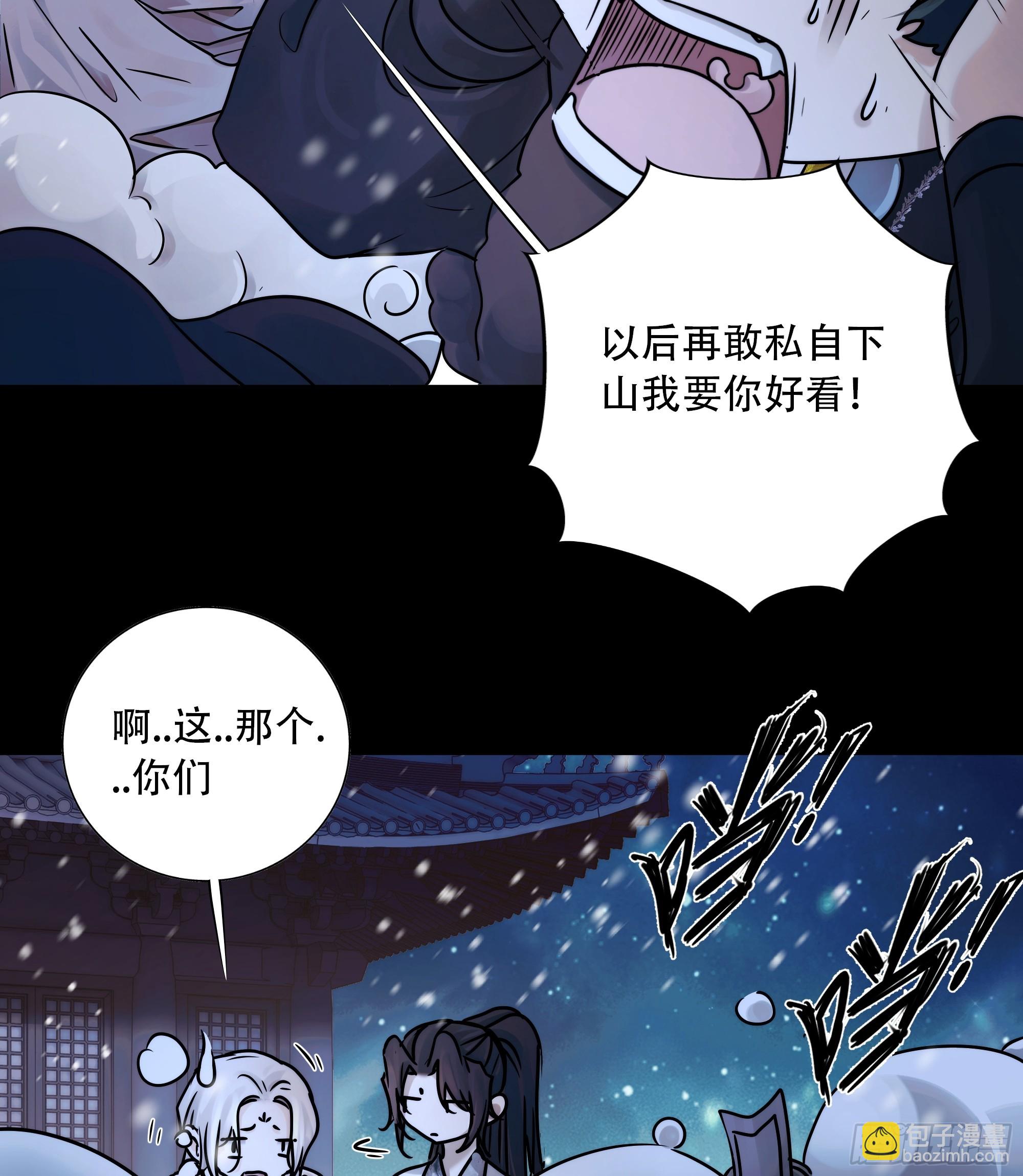 《月坠重明》搂错人可不行哦！ 第22页