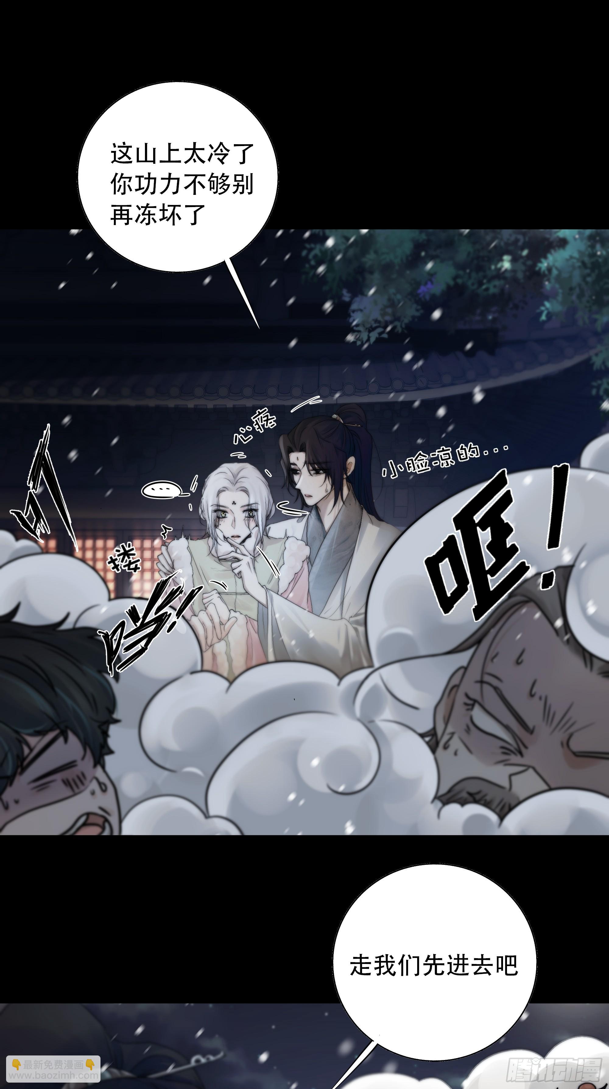 《月坠重明》搂错人可不行哦！ 第24页