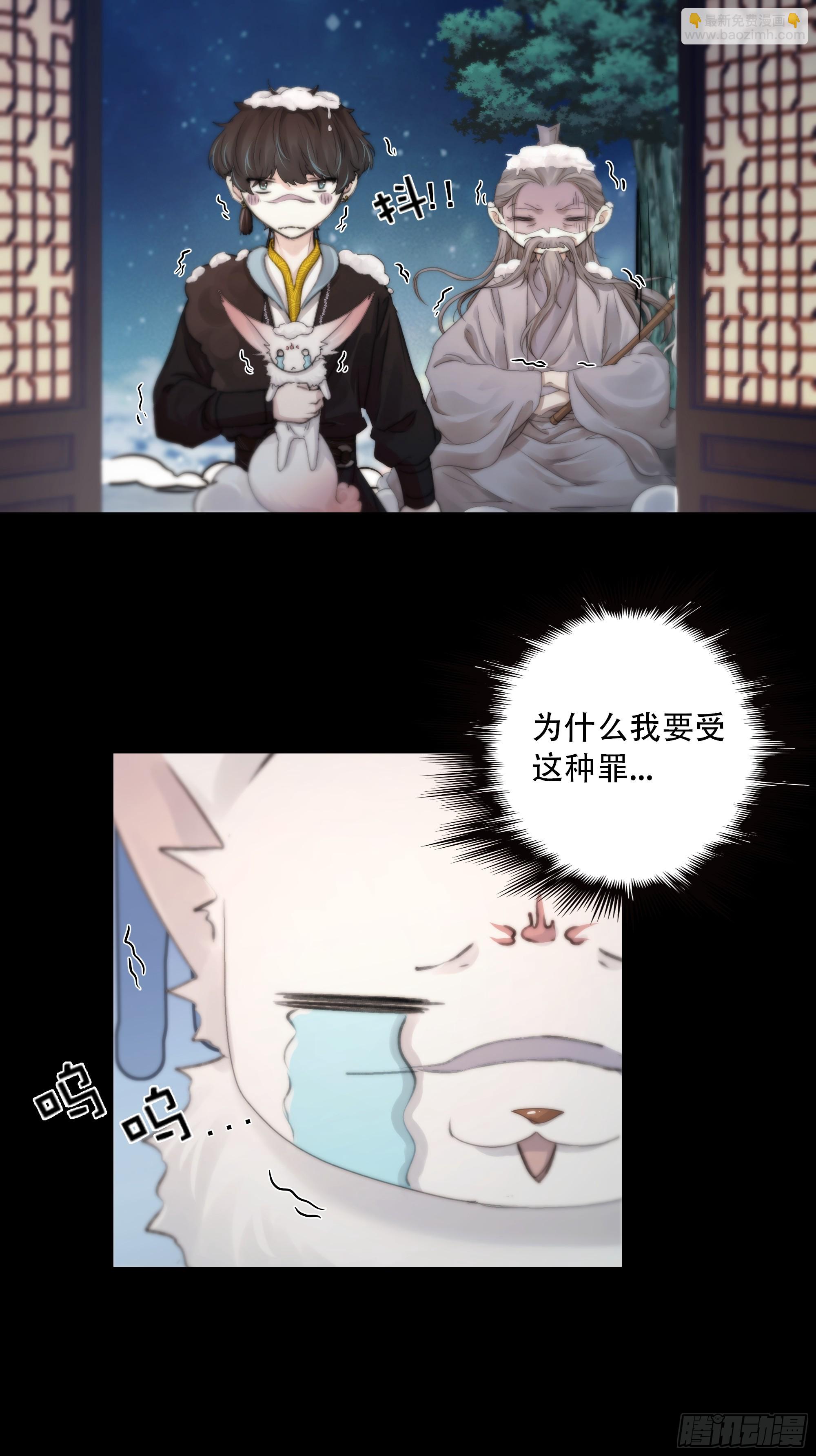 《月坠重明》搂错人可不行哦！ 第29页