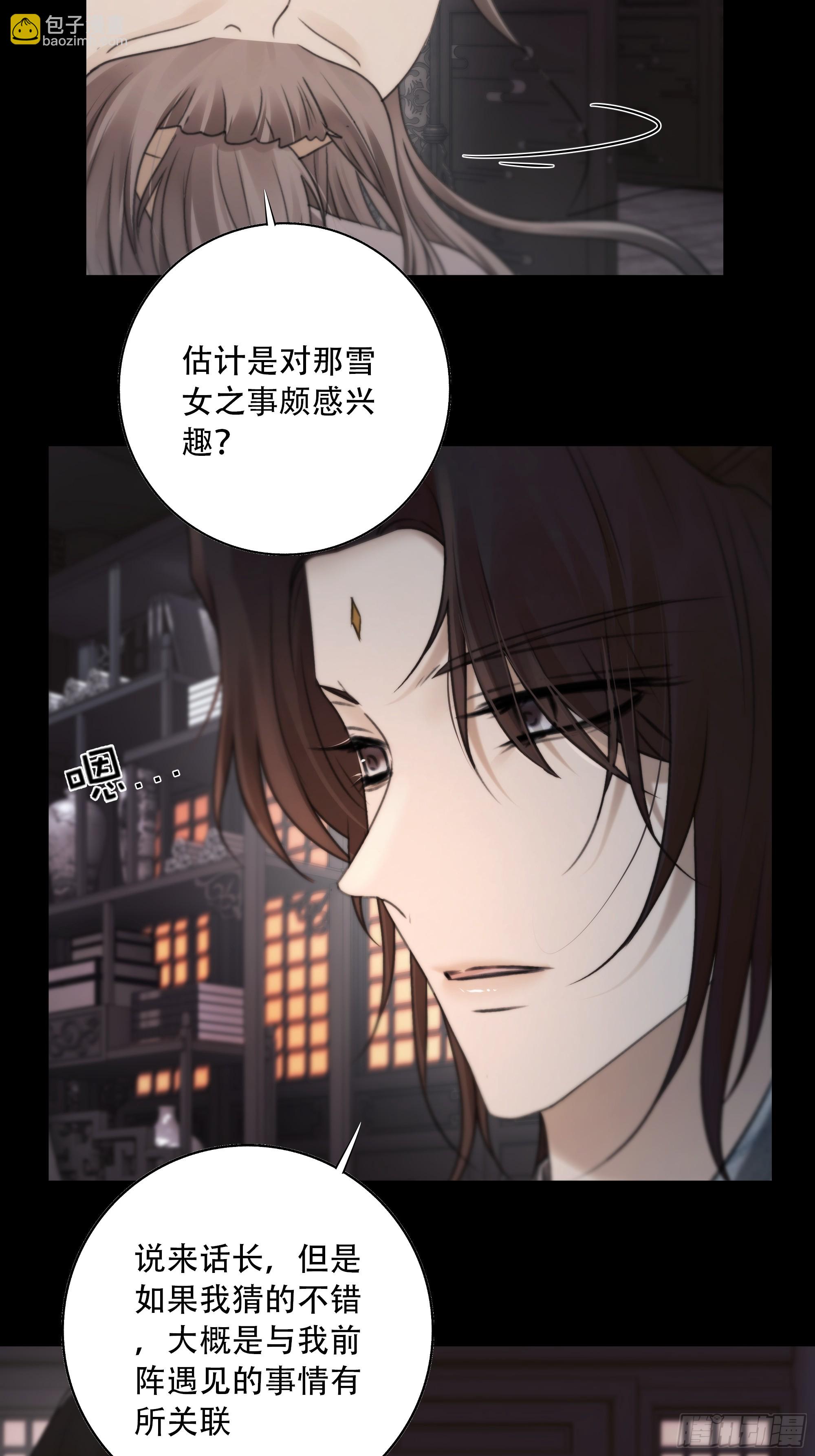 《月坠重明》搂错人可不行哦！ 第33页