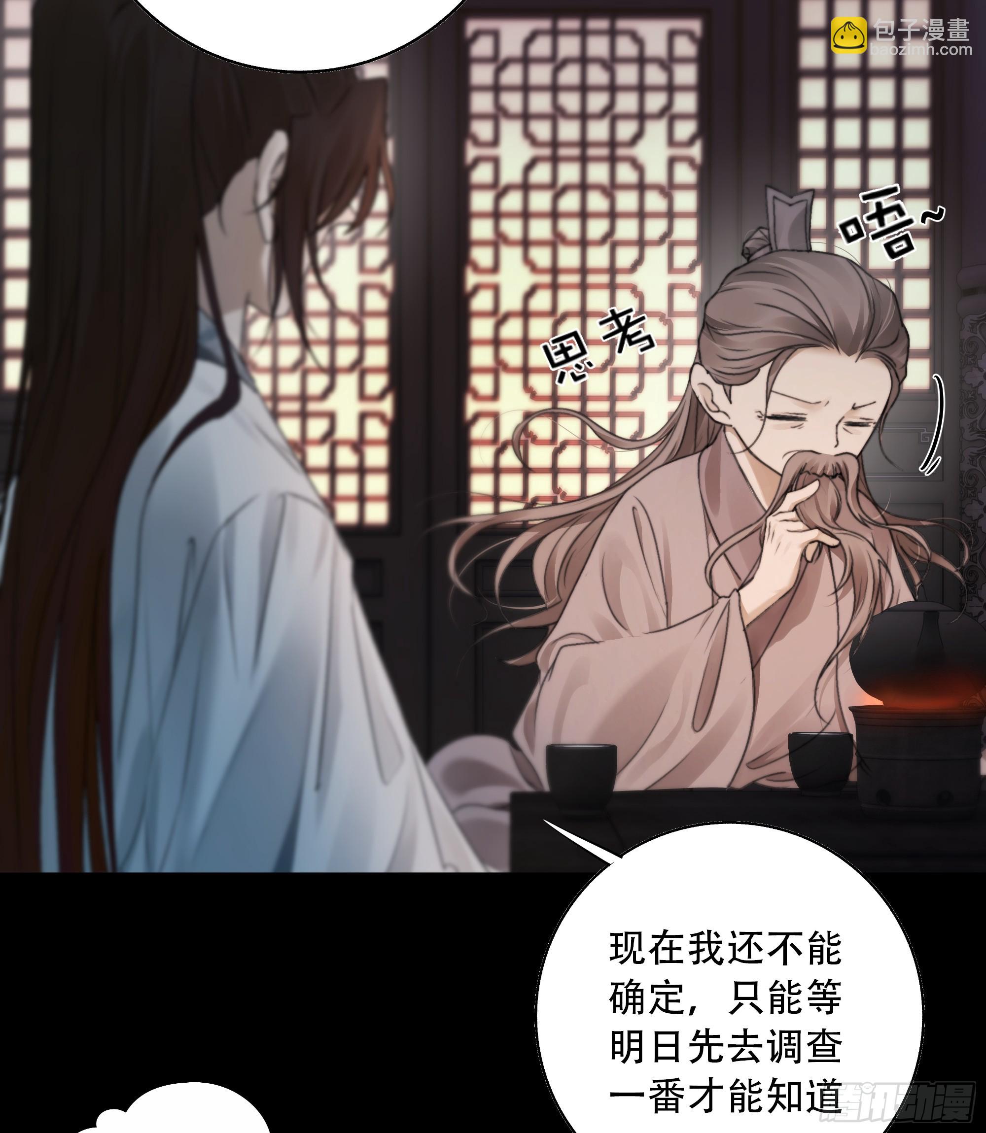 《月坠重明》搂错人可不行哦！ 第34页
