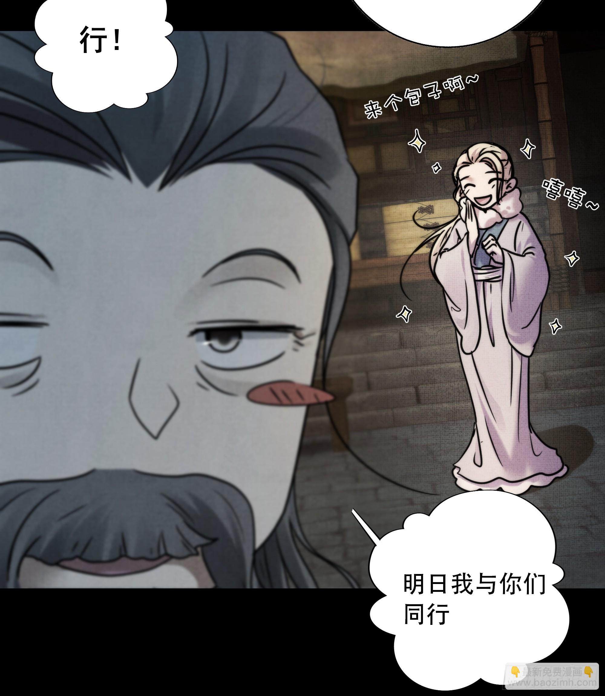 《月坠重明》搂错人可不行哦！ 第35页