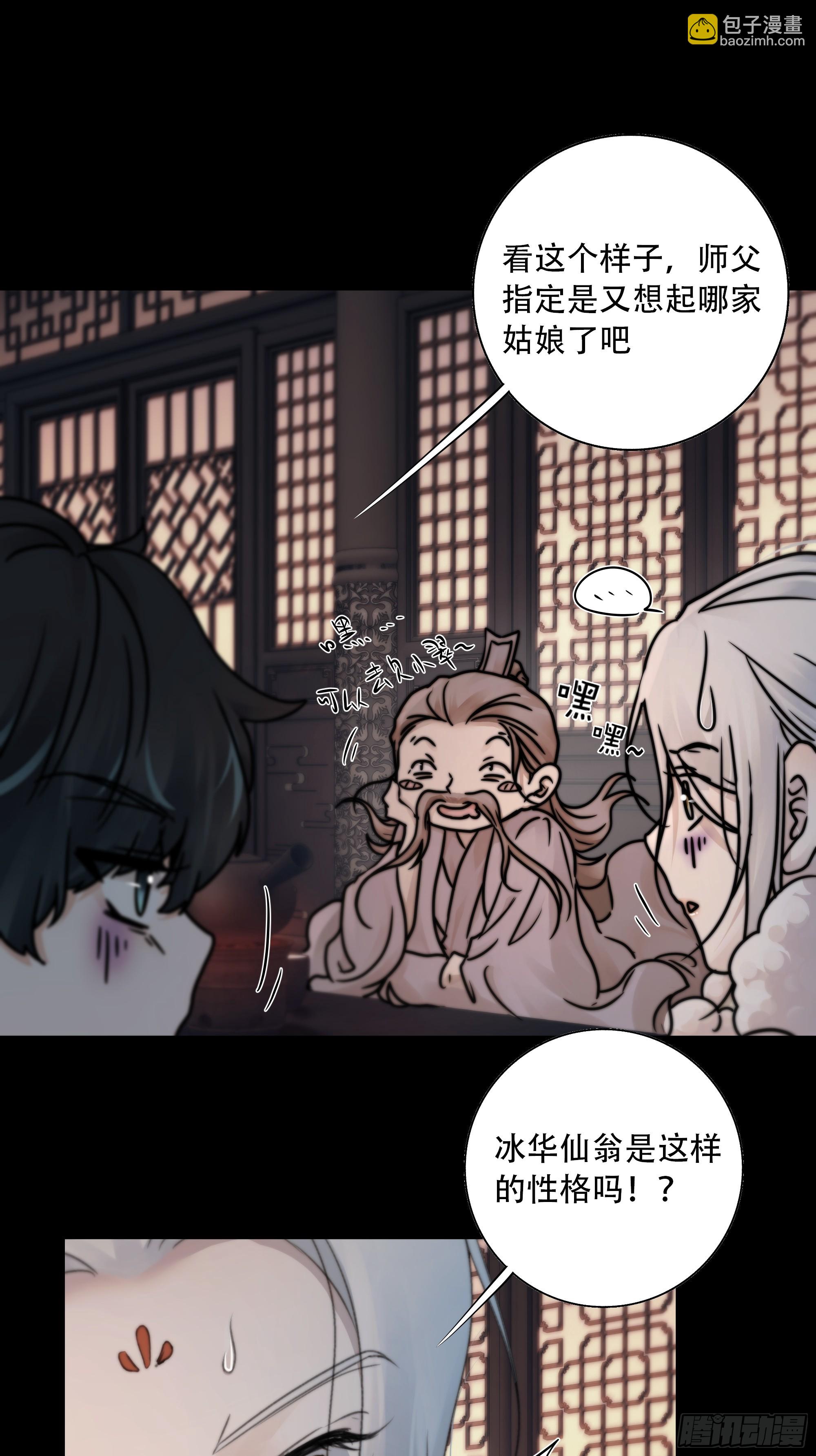 《月坠重明》搂错人可不行哦！ 第36页