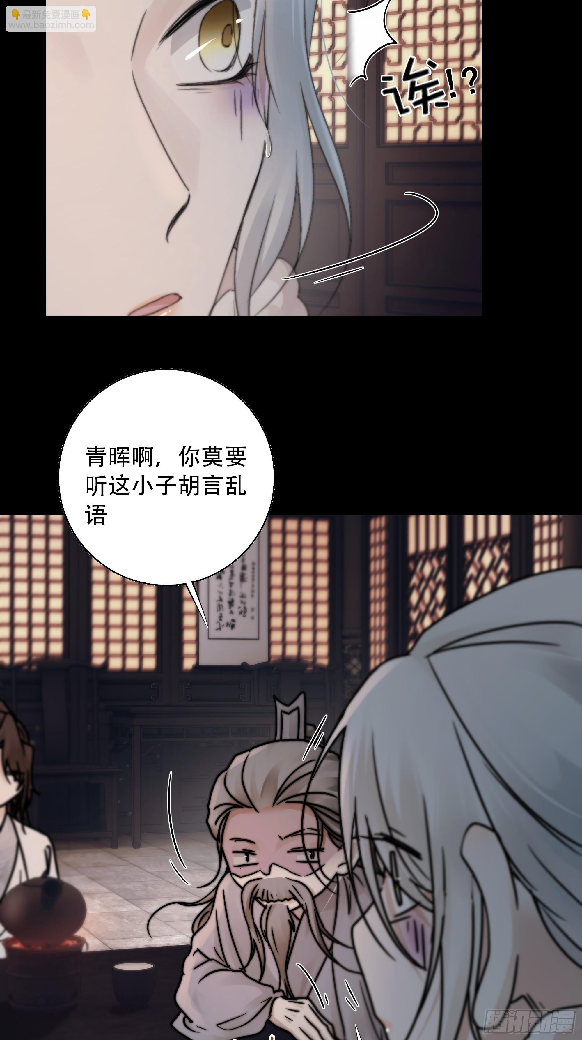 《月坠重明》搂错人可不行哦！ 第37页