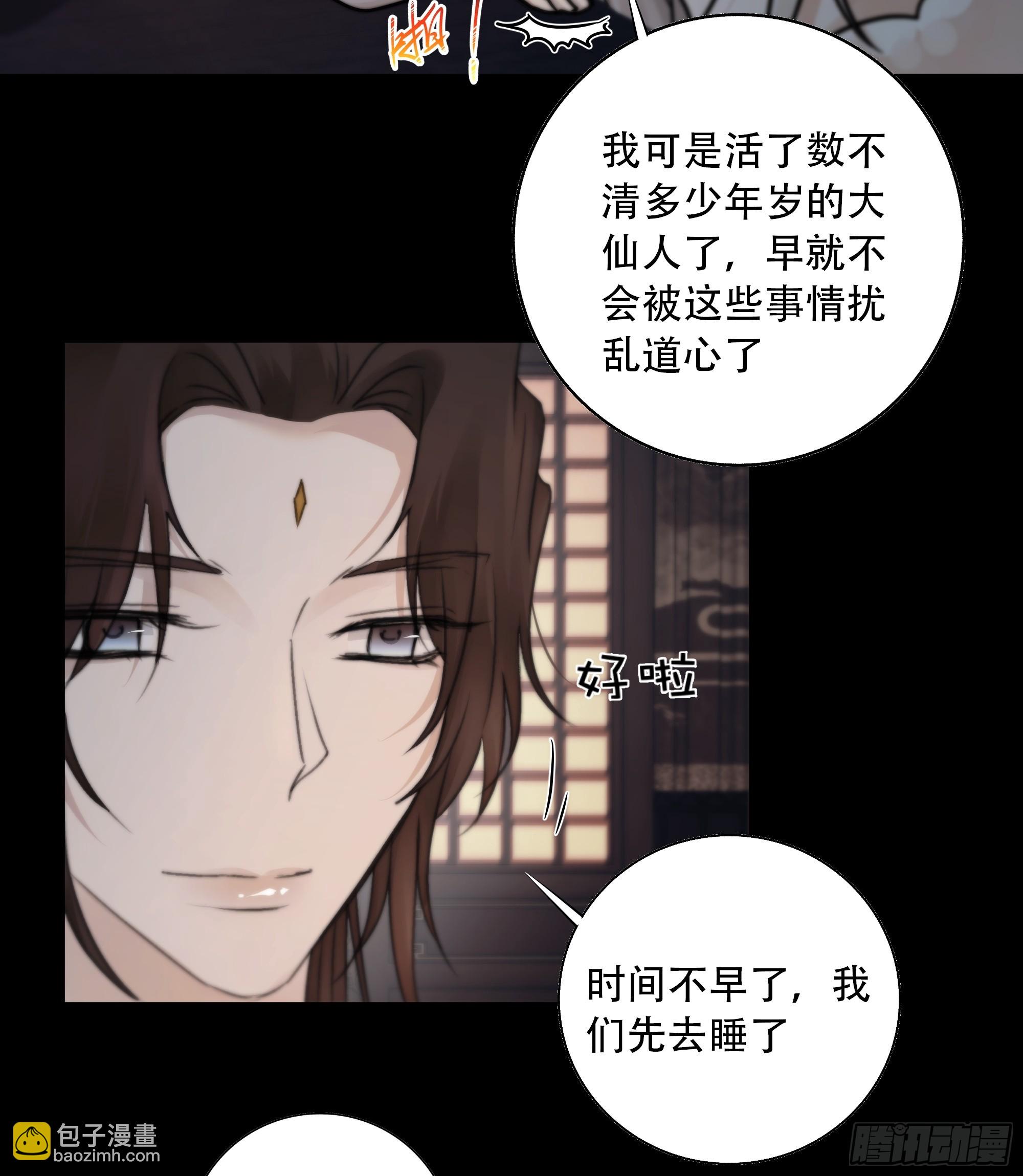 《月坠重明》搂错人可不行哦！ 第38页