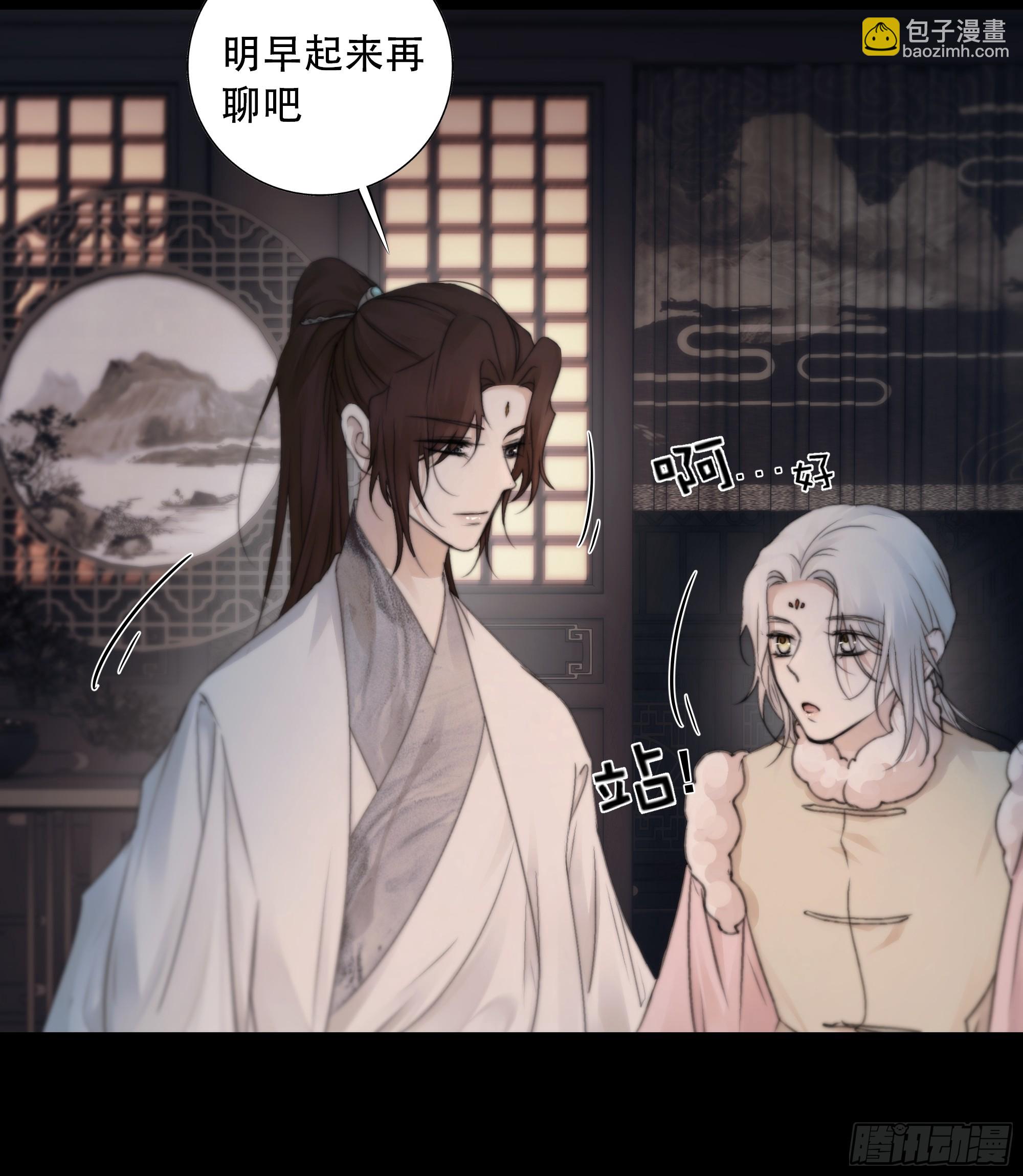 《月坠重明》搂错人可不行哦！ 第39页