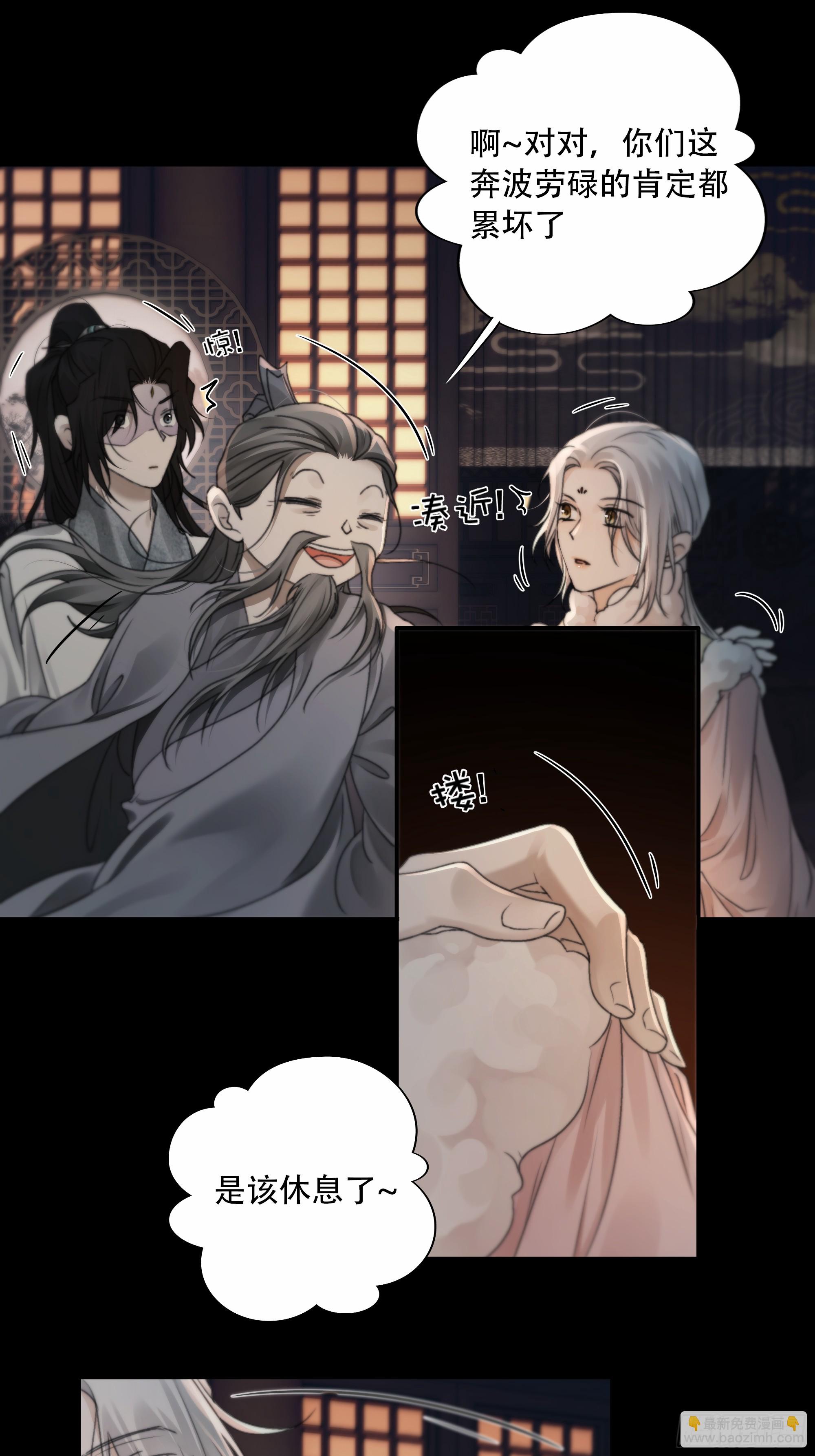 《月坠重明》搂错人可不行哦！ 第40页