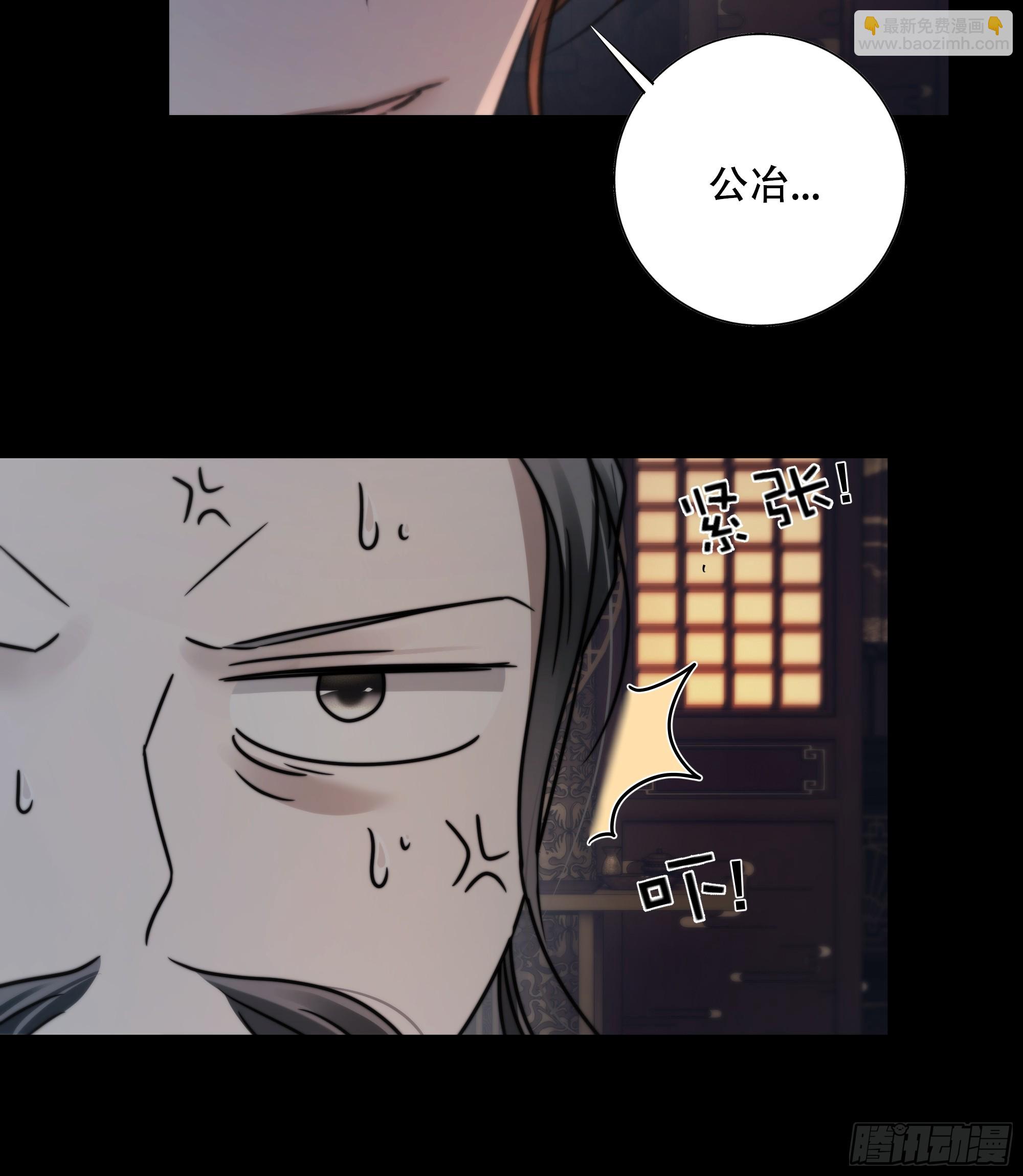 《月坠重明》搂错人可不行哦！ 第43页