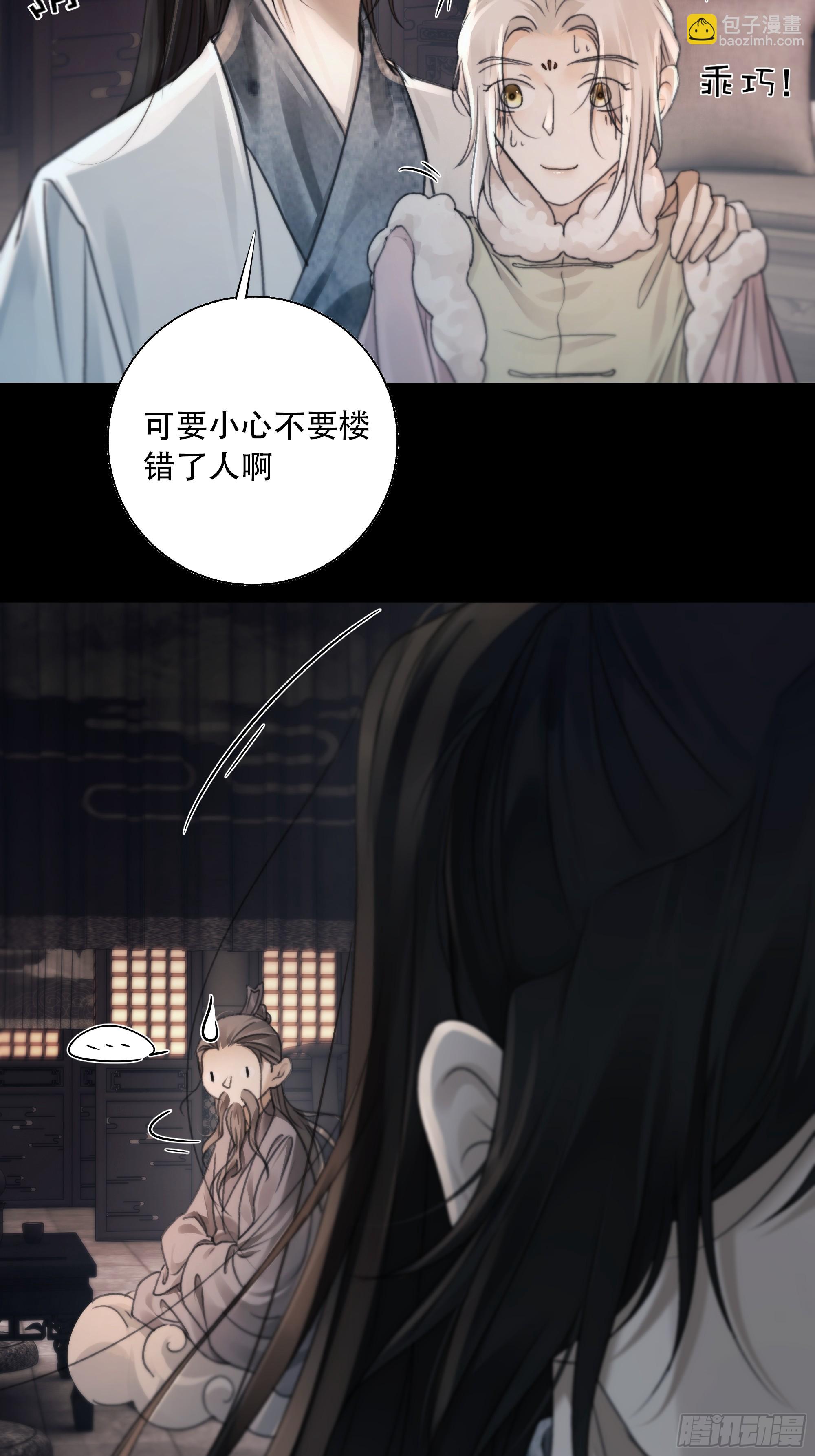 《月坠重明》搂错人可不行哦！ 第45页