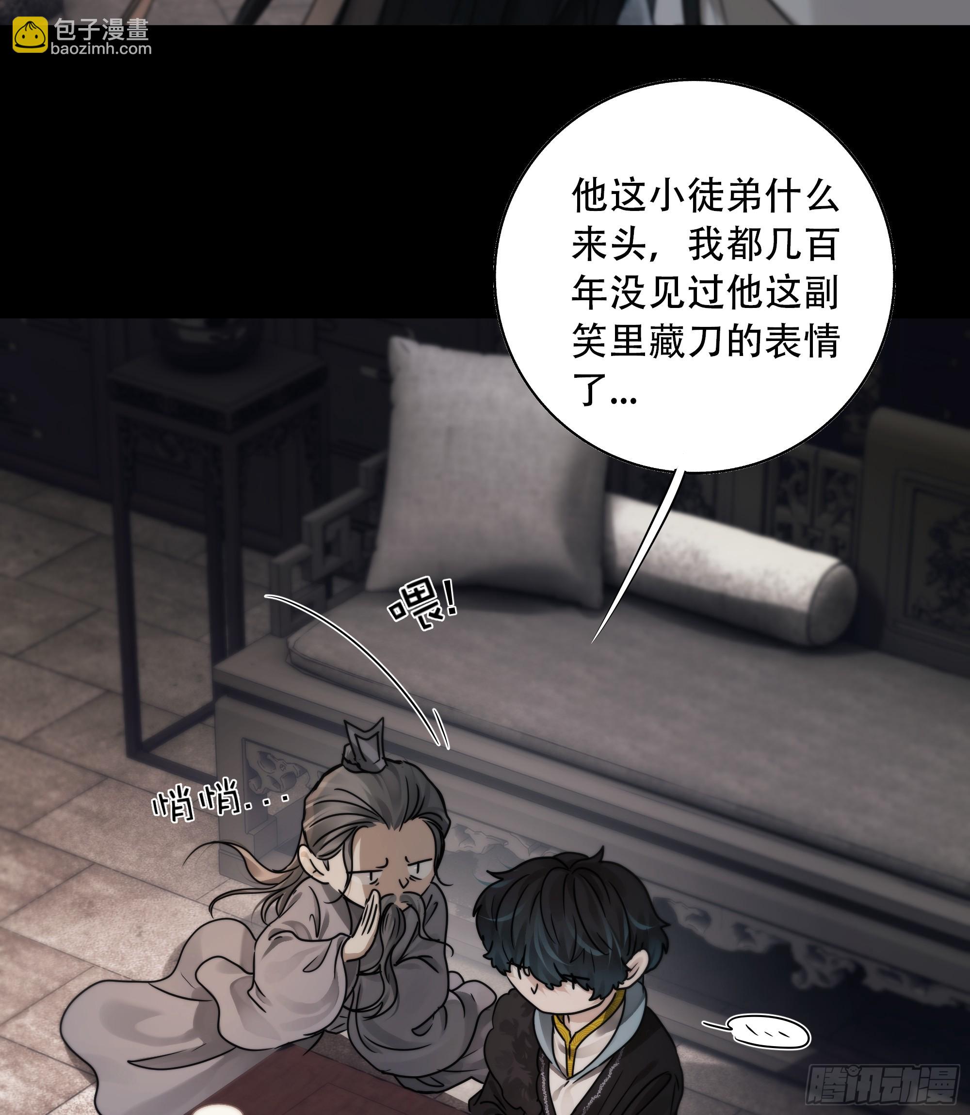 《月坠重明》搂错人可不行哦！ 第46页