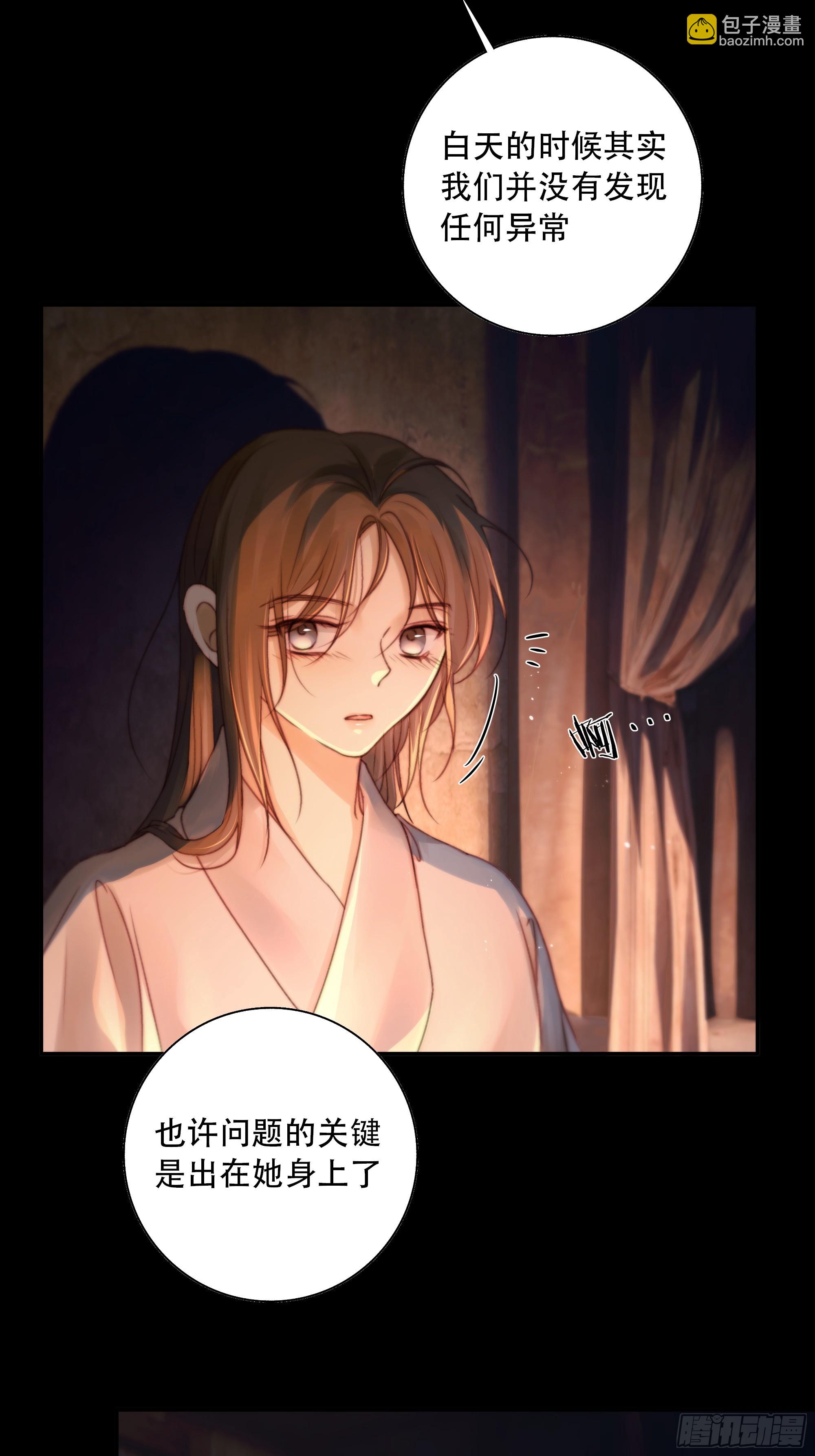 《月坠重明》若哪天我不在了，它也好保护你 第12页