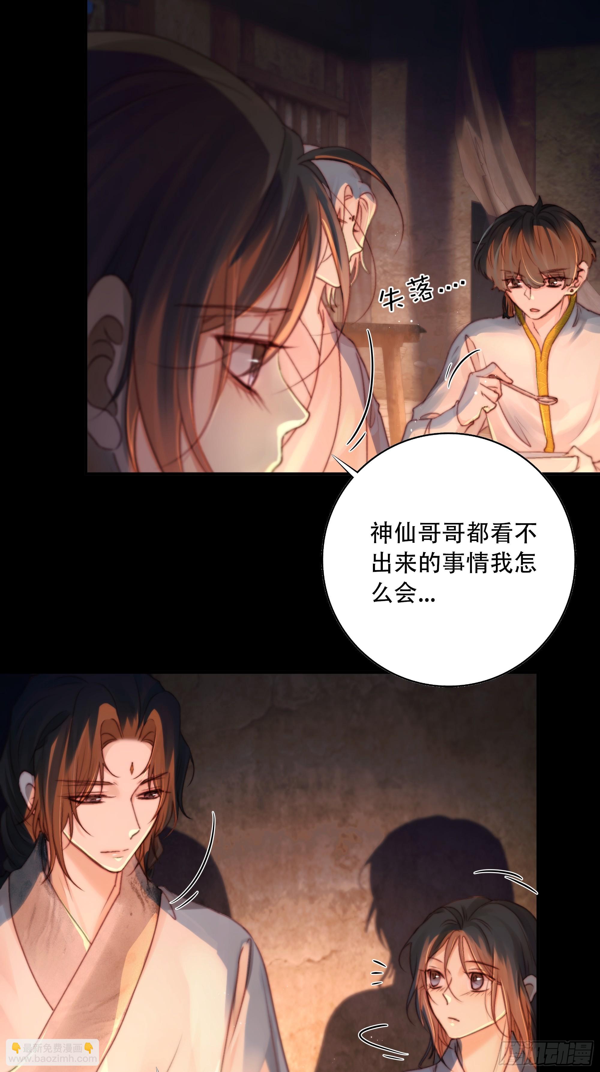 《月坠重明》若哪天我不在了，它也好保护你 第13页