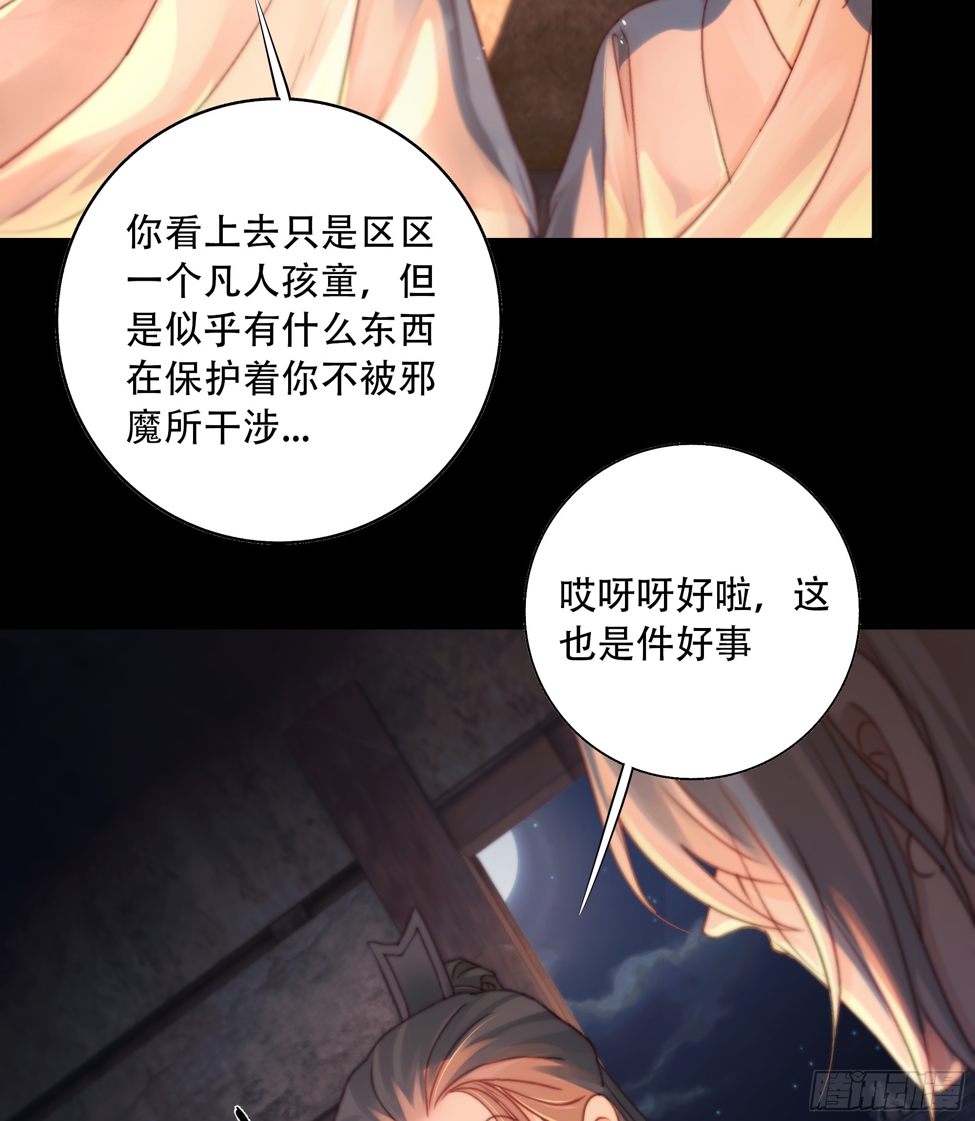 《月坠重明》若哪天我不在了，它也好保护你 第14页