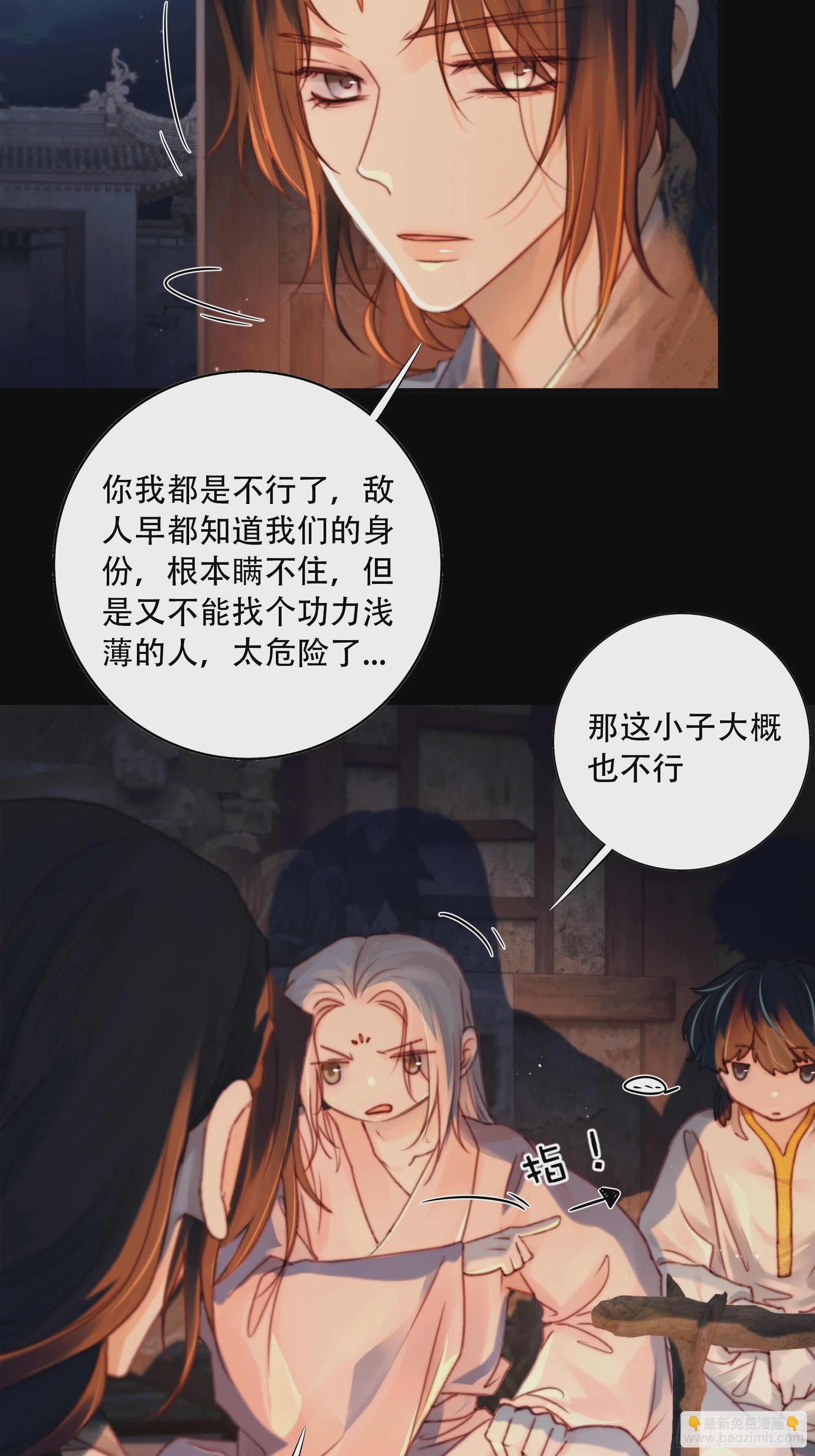 《月坠重明》若哪天我不在了，它也好保护你 第17页