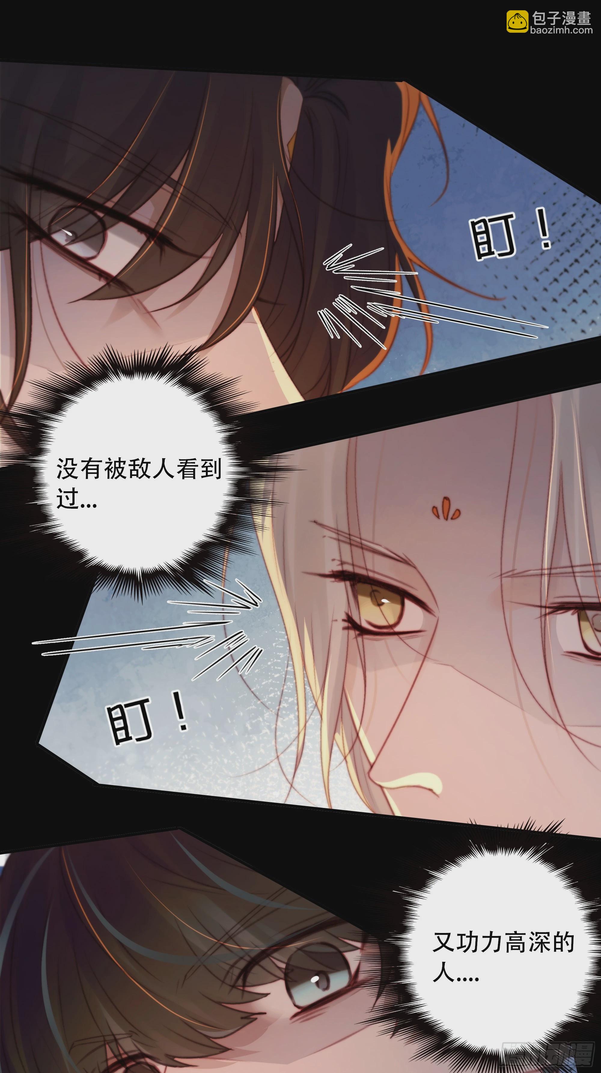 《月坠重明》若哪天我不在了，它也好保护你 第20页