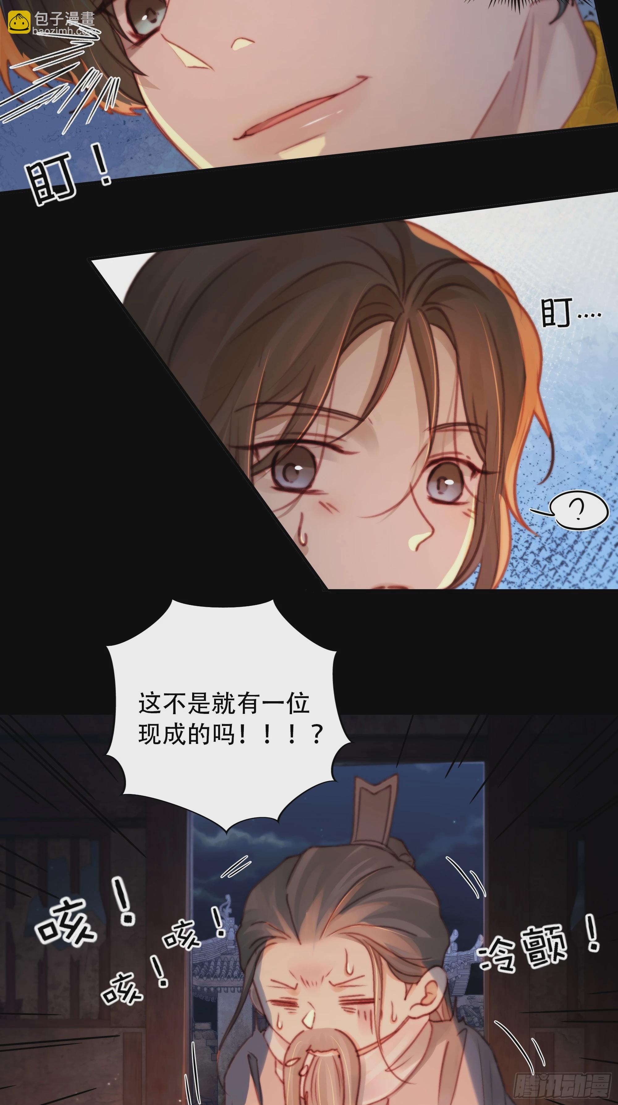 《月坠重明》若哪天我不在了，它也好保护你 第21页
