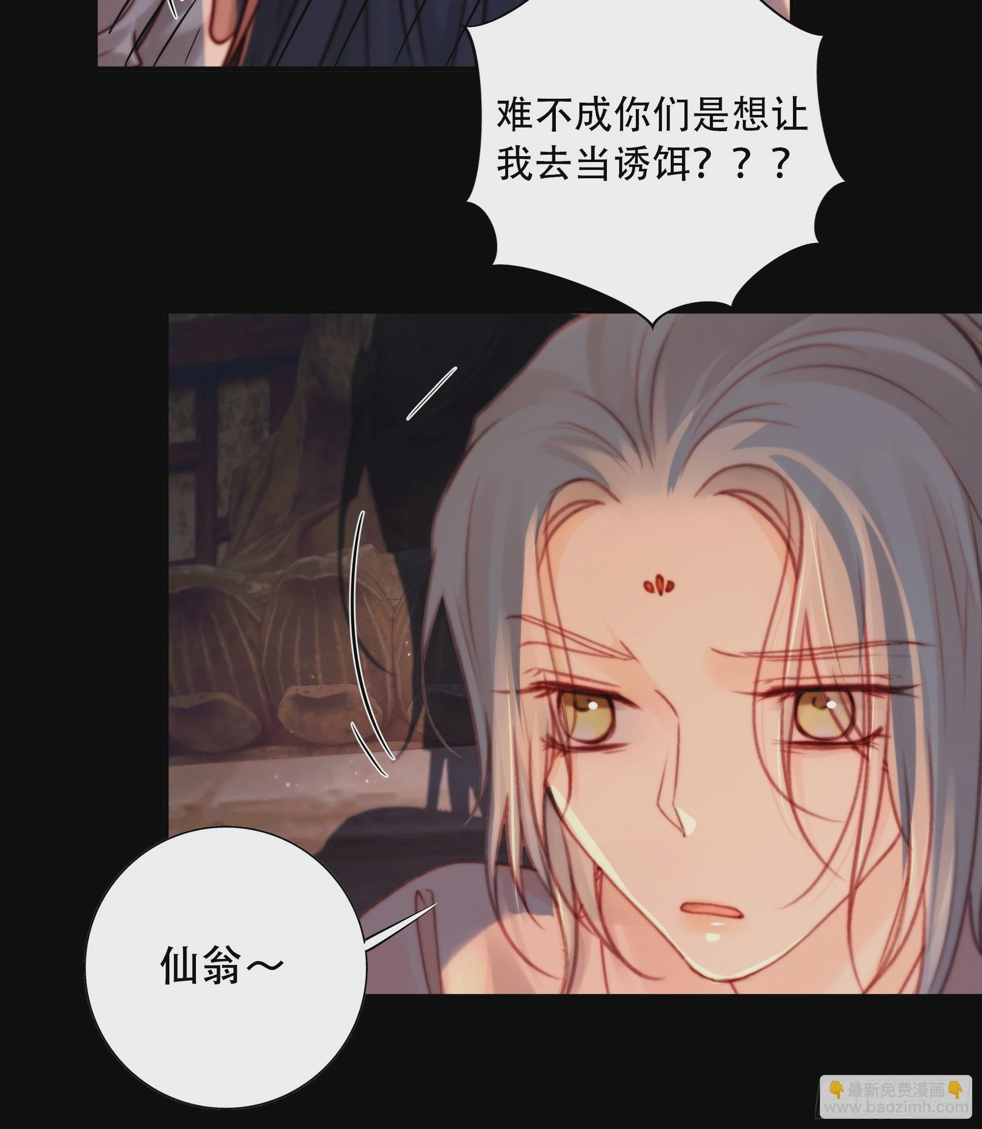 《月坠重明》若哪天我不在了，它也好保护你 第23页