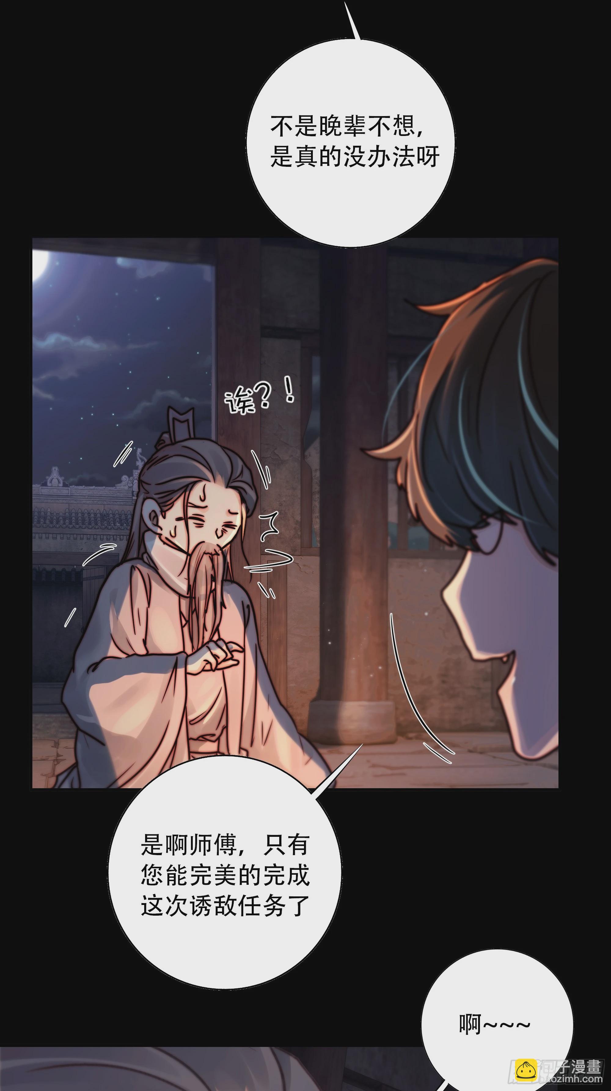 《月坠重明》若哪天我不在了，它也好保护你 第24页