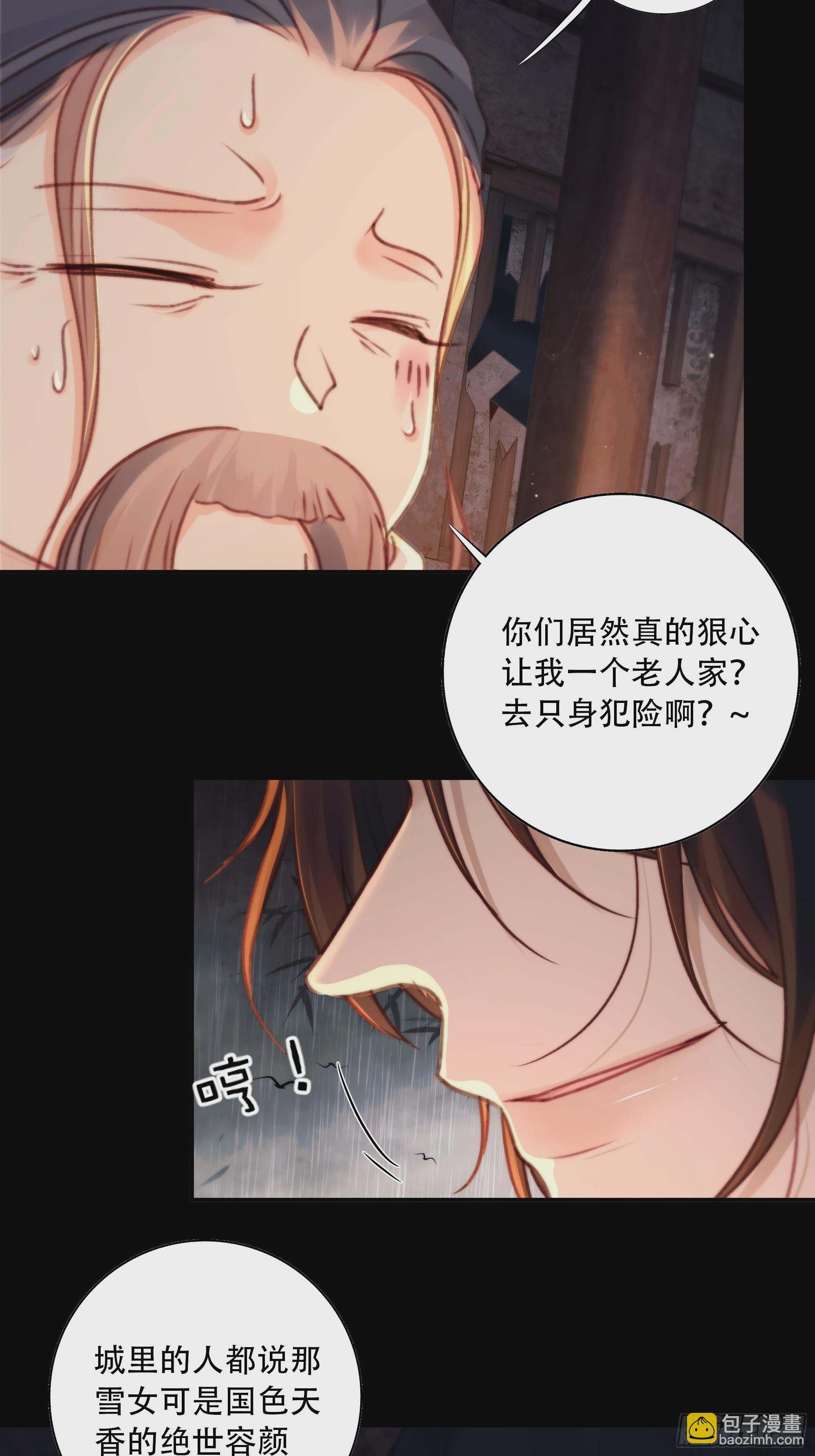 《月坠重明》若哪天我不在了，它也好保护你 第25页