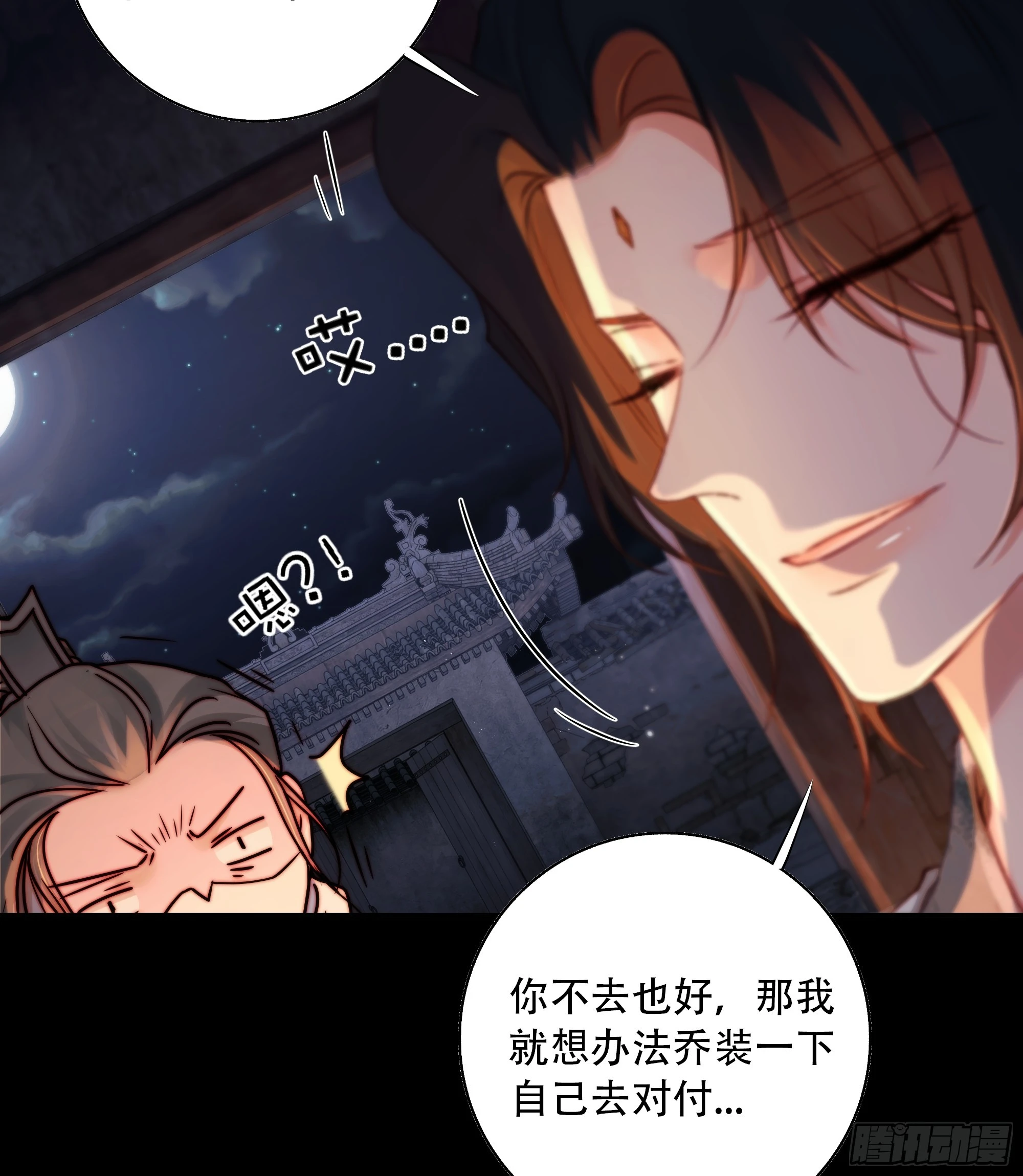 《月坠重明》若哪天我不在了，它也好保护你 第26页