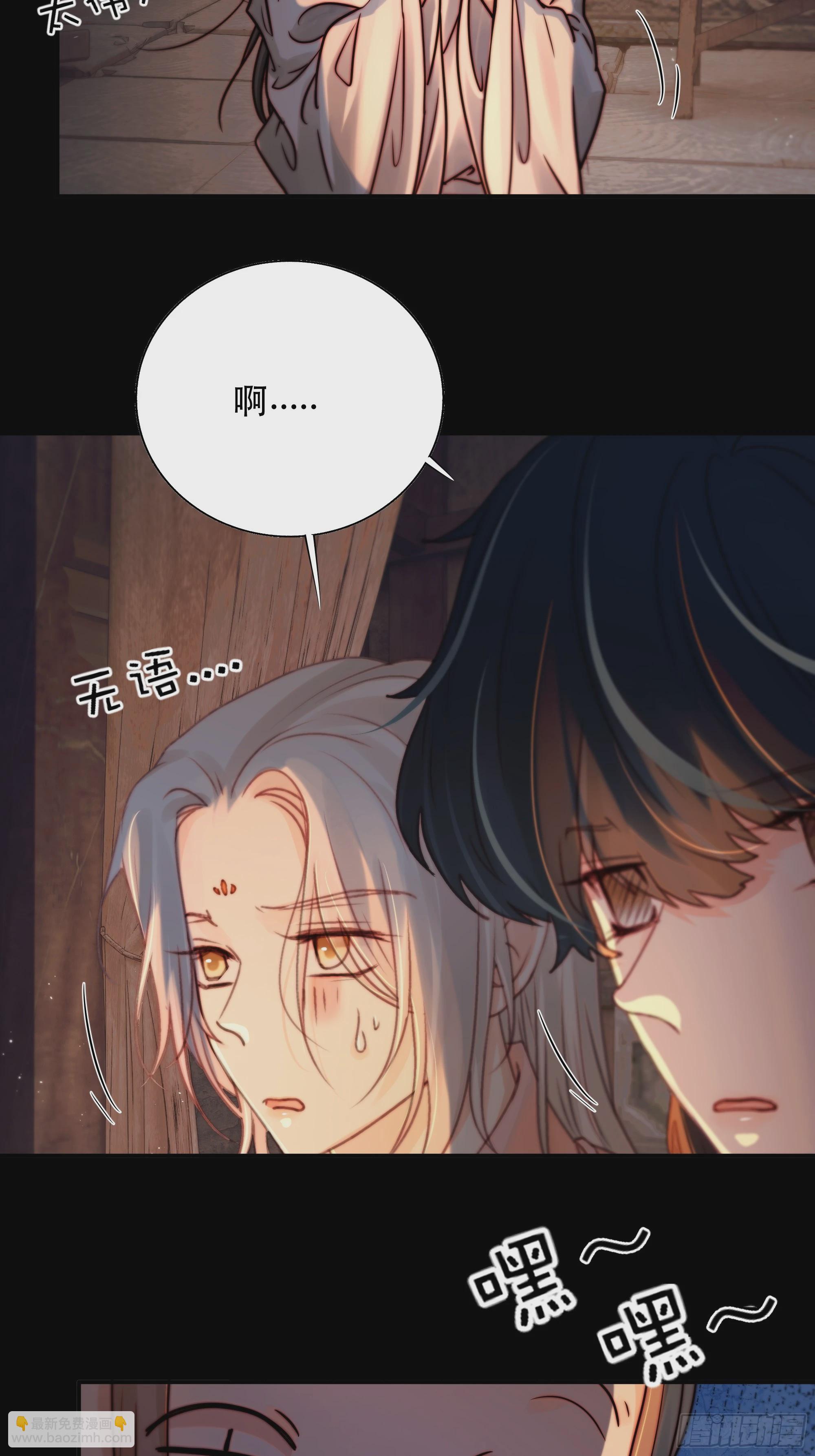 《月坠重明》若哪天我不在了，它也好保护你 第29页