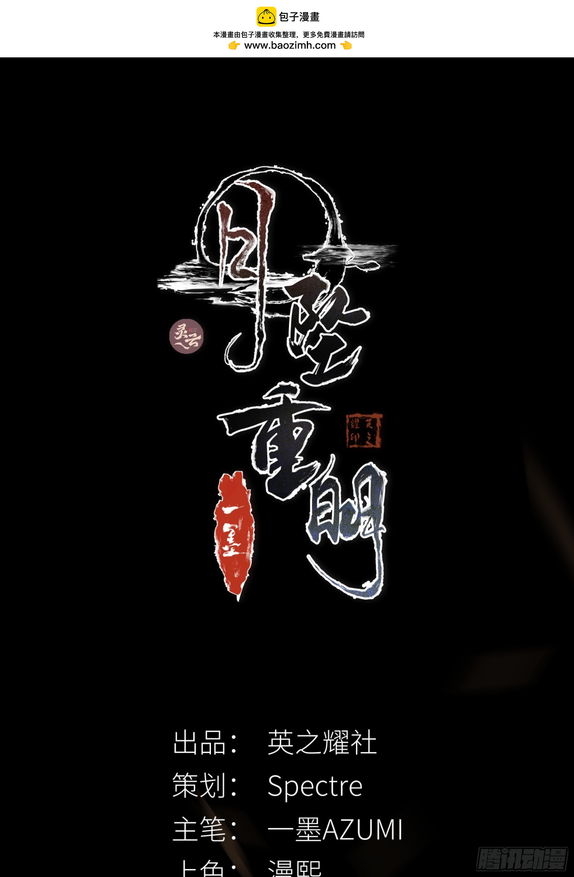 《月坠重明》若哪天我不在了，它也好保护你 第2页