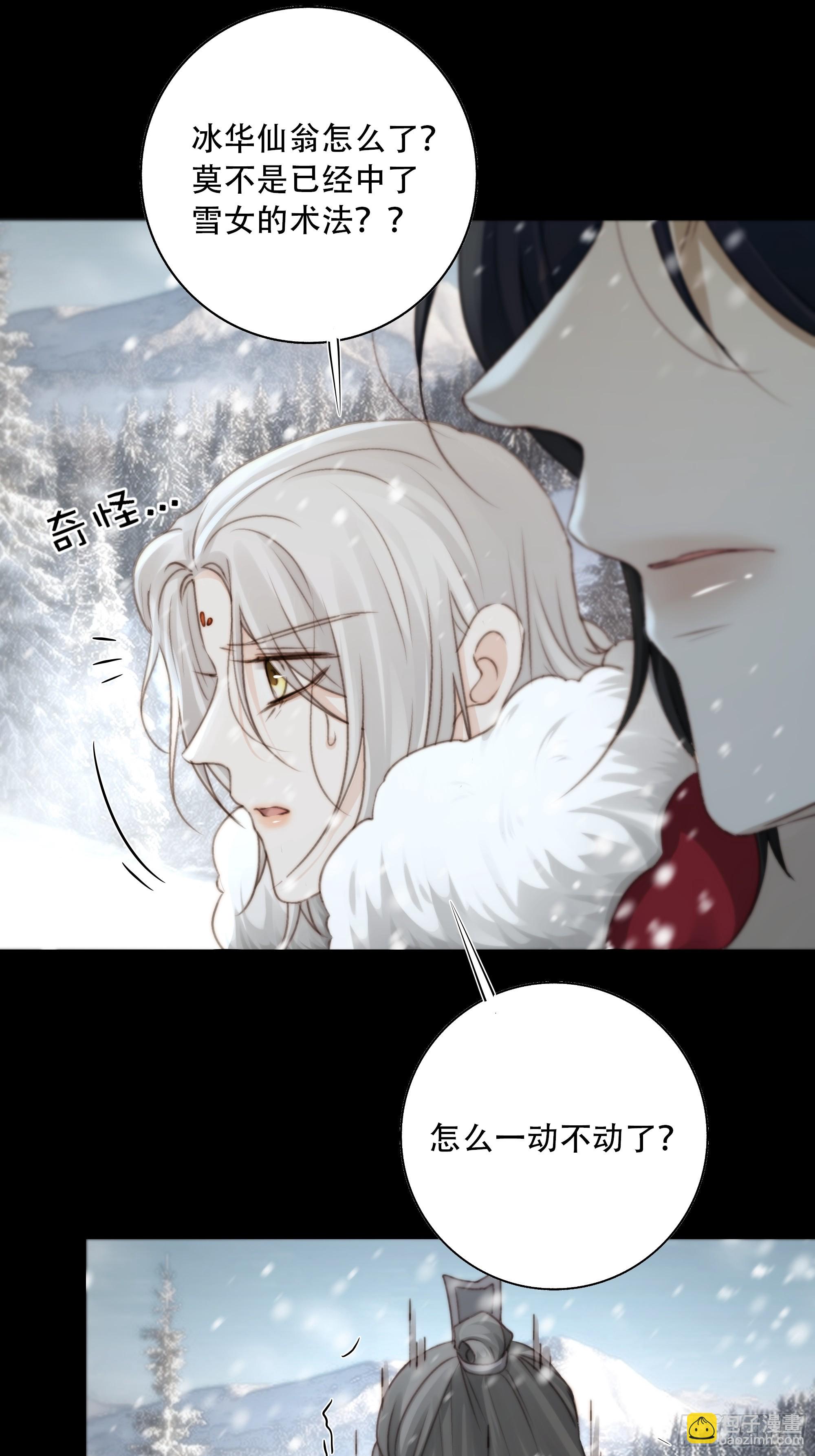 《月坠重明》在我面前，不要提那个冰块脸。 第16页