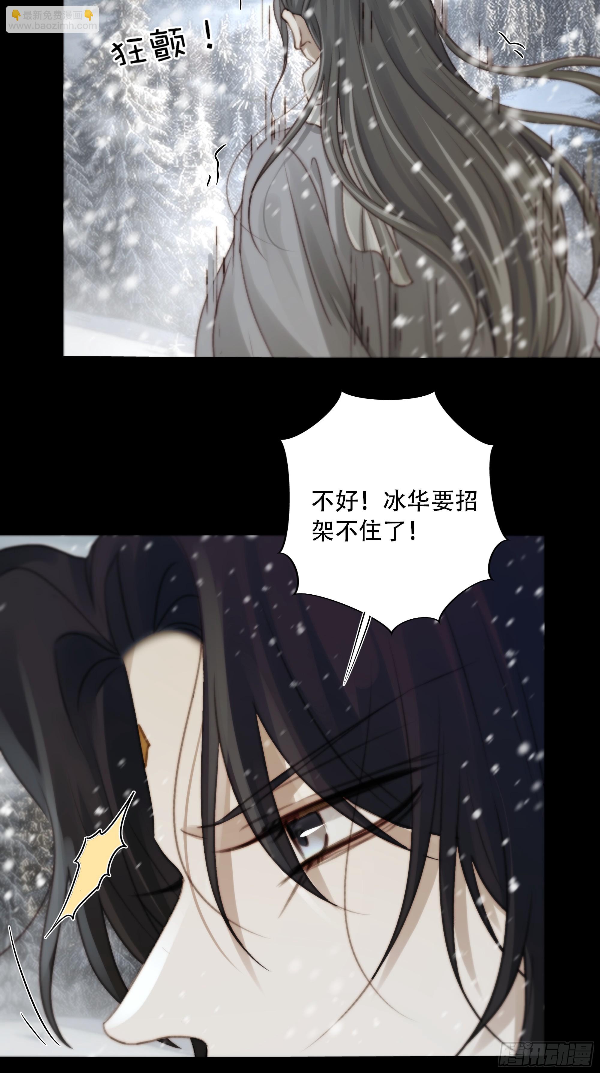 《月坠重明》在我面前，不要提那个冰块脸。 第17页