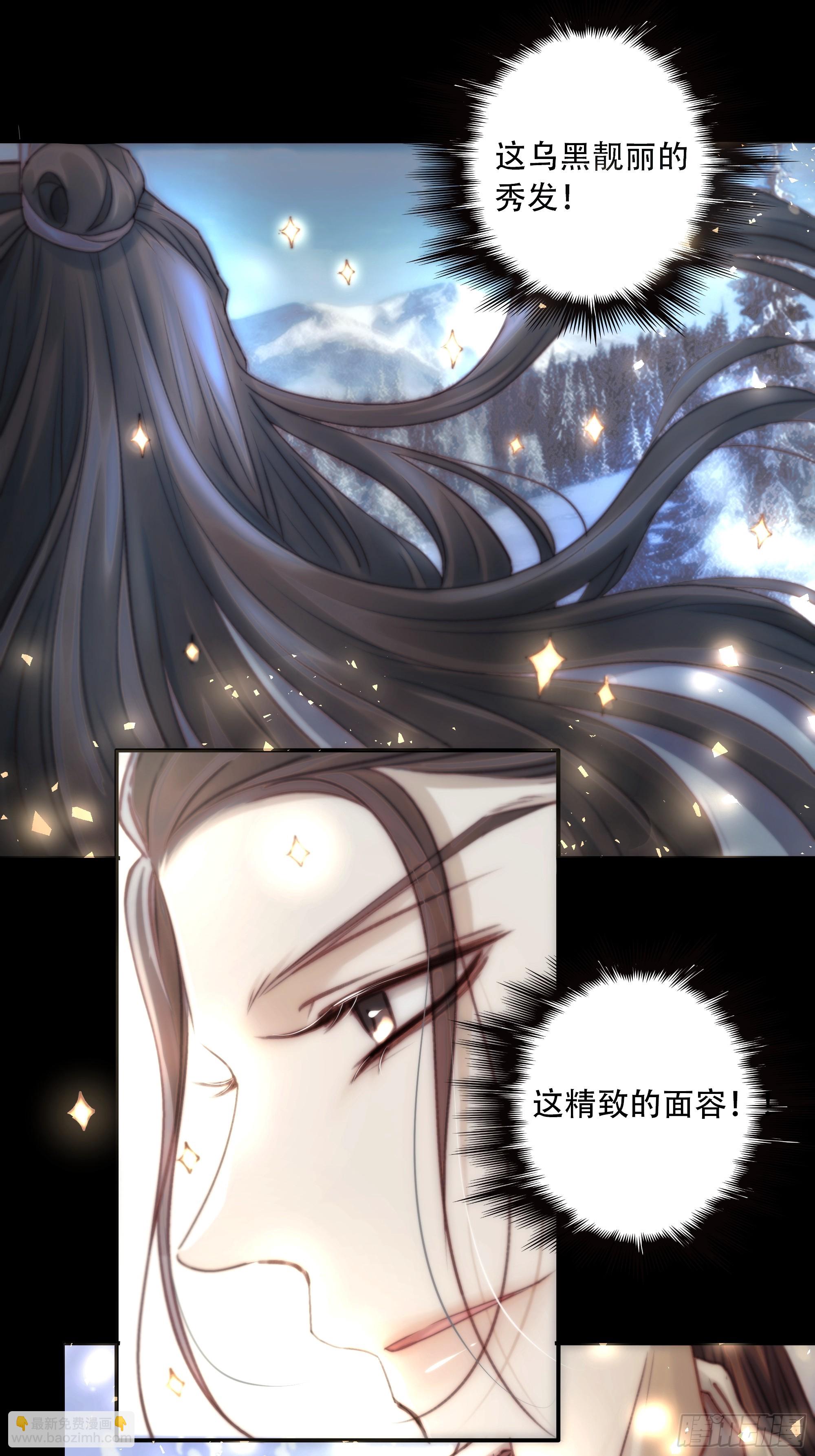《月坠重明》在我面前，不要提那个冰块脸。 第24页