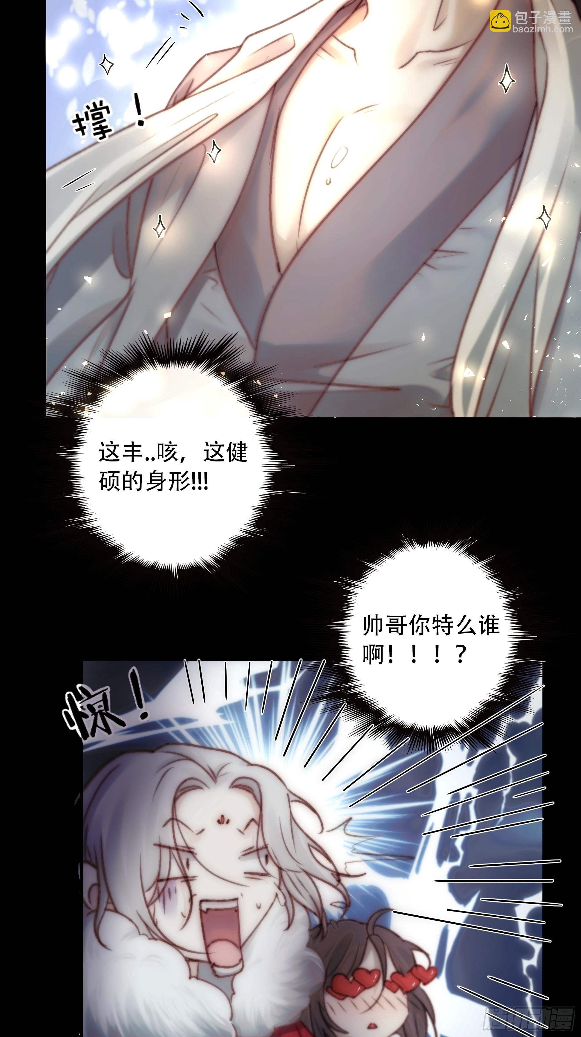 《月坠重明》在我面前，不要提那个冰块脸。 第25页