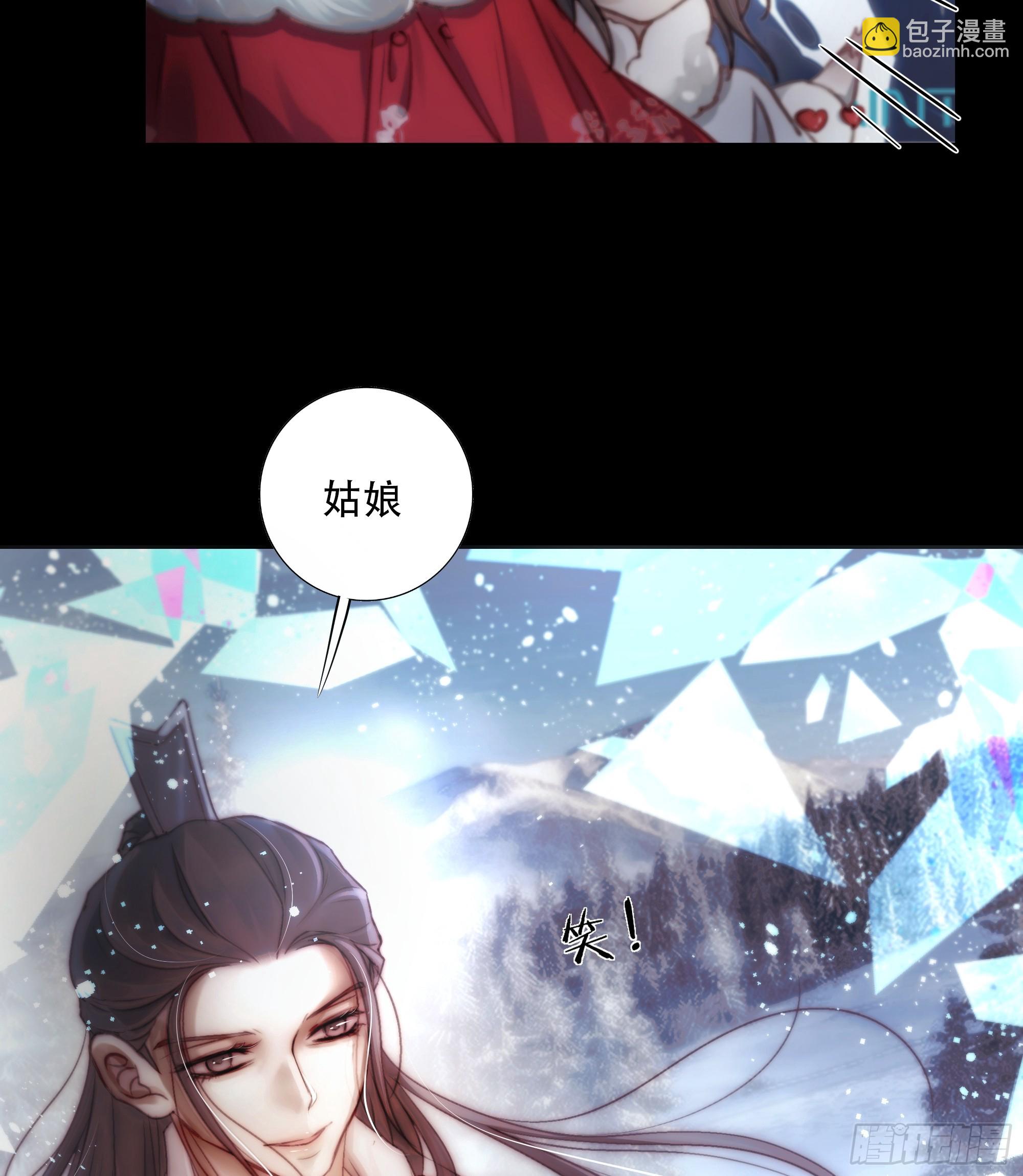 《月坠重明》在我面前，不要提那个冰块脸。 第26页