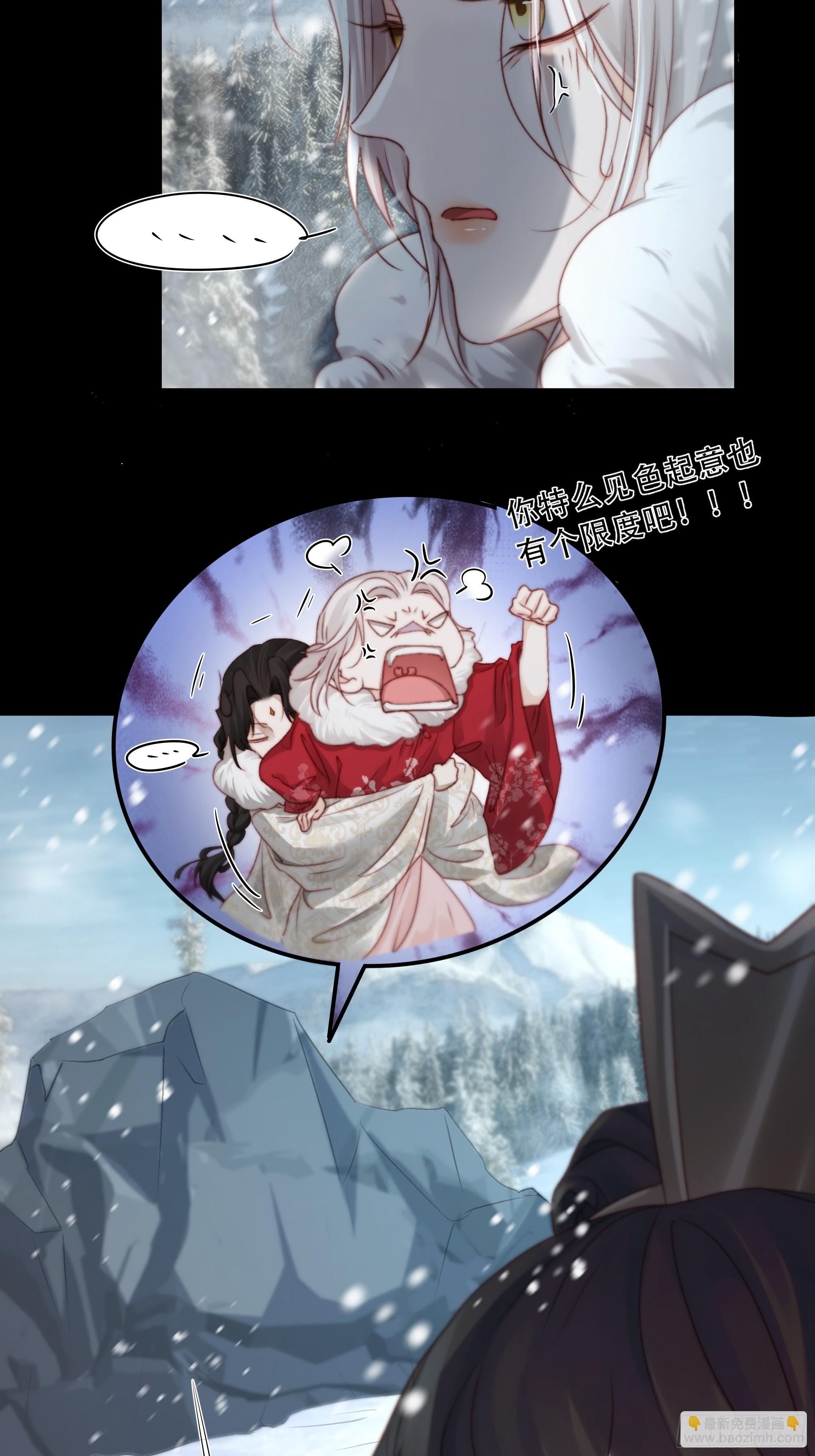《月坠重明》在我面前，不要提那个冰块脸。 第29页