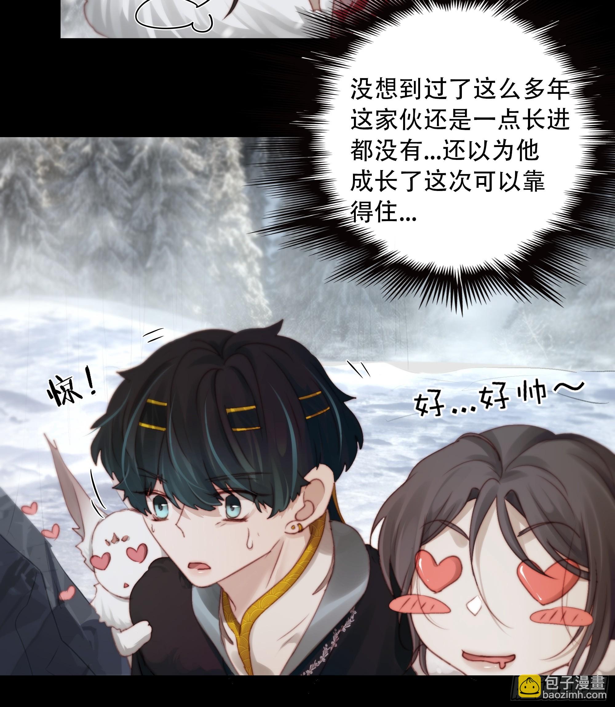 《月坠重明》在我面前，不要提那个冰块脸。 第31页