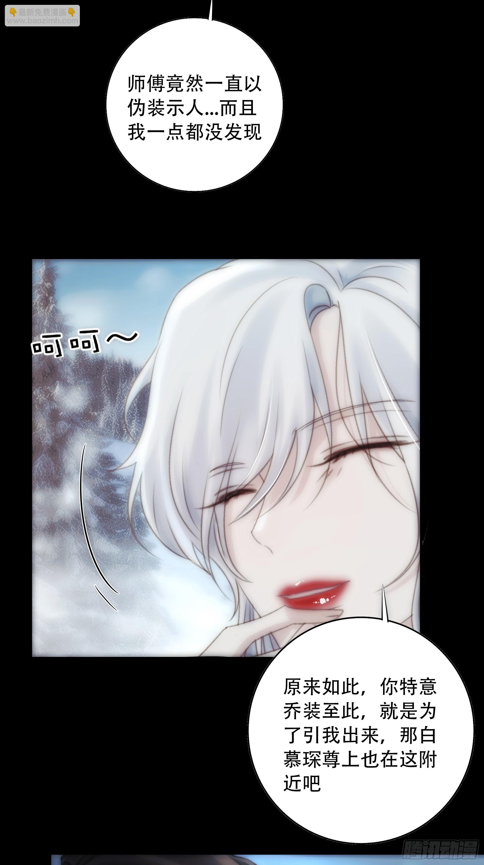 《月坠重明》在我面前，不要提那个冰块脸。 第32页