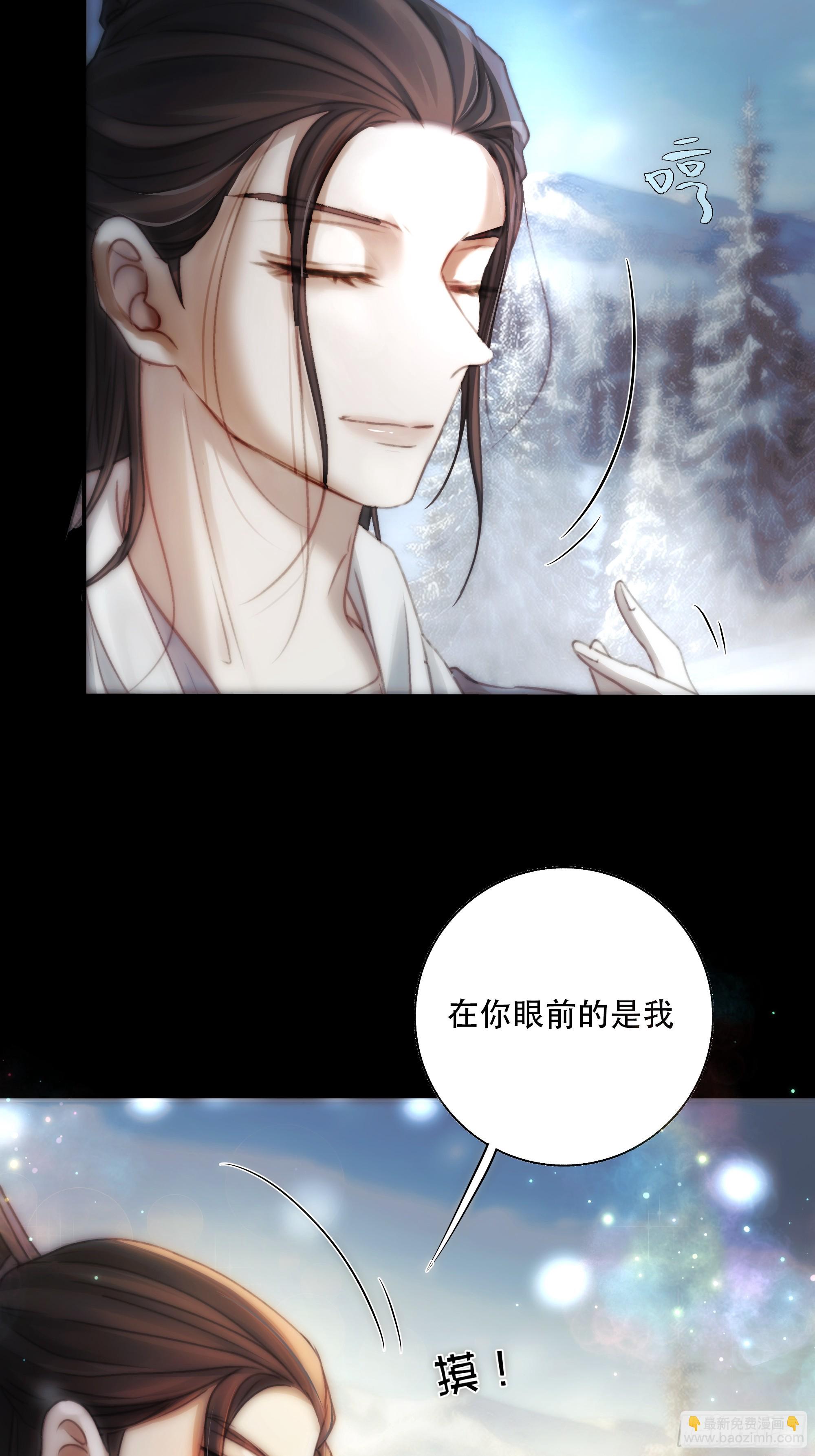 《月坠重明》在我面前，不要提那个冰块脸。 第33页