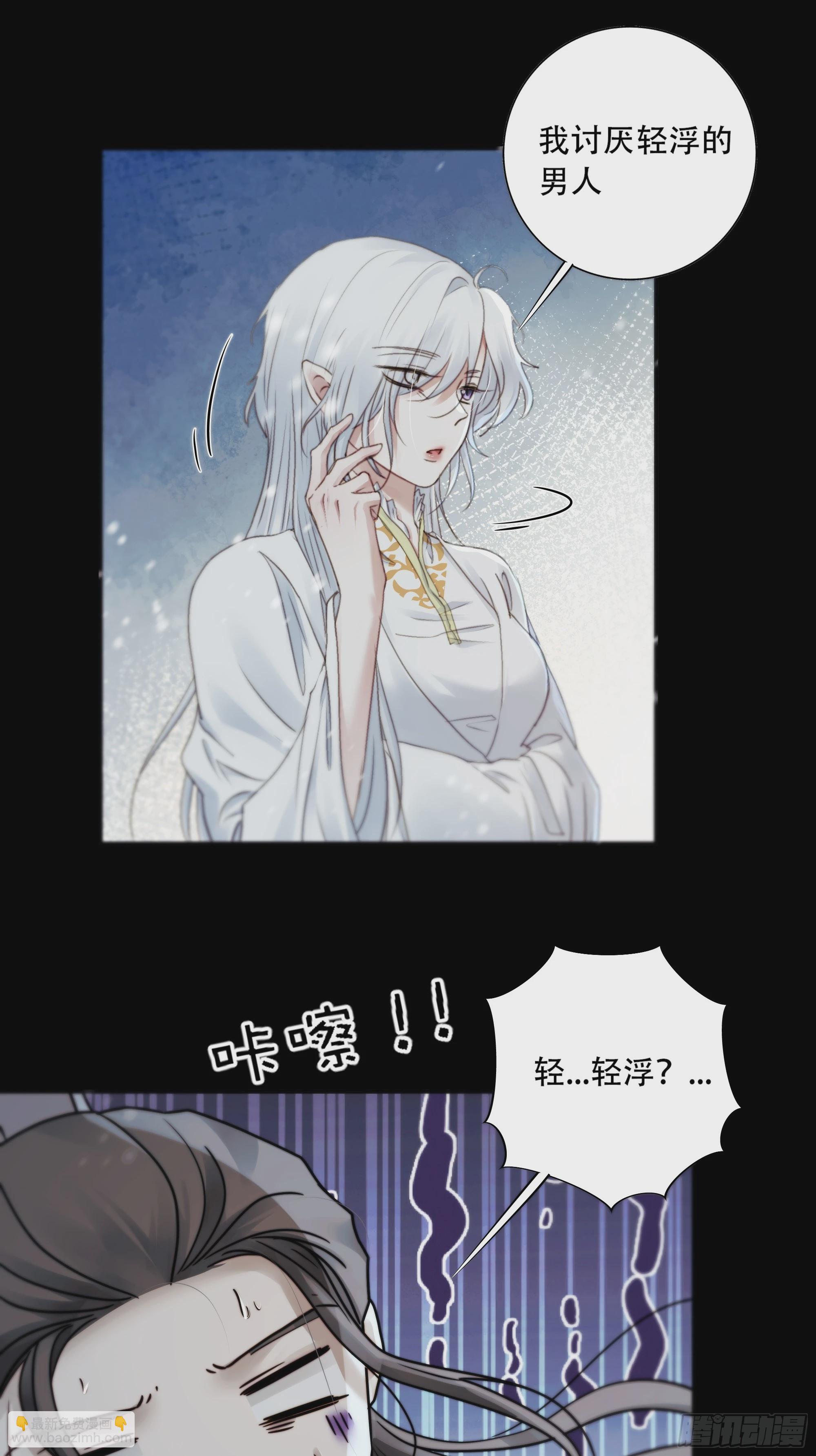 《月坠重明》在我面前，不要提那个冰块脸。 第36页