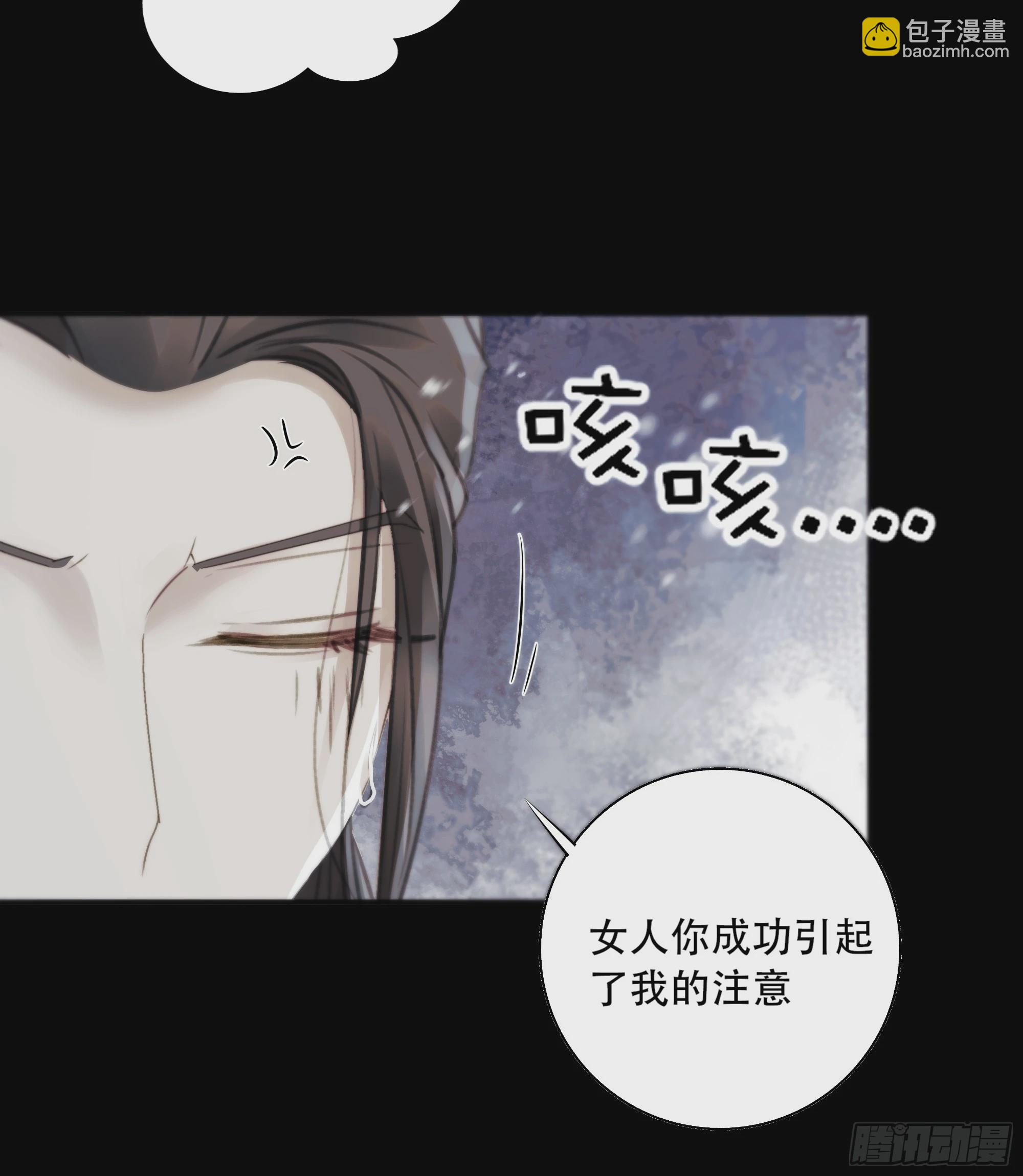 《月坠重明》在我面前，不要提那个冰块脸。 第39页