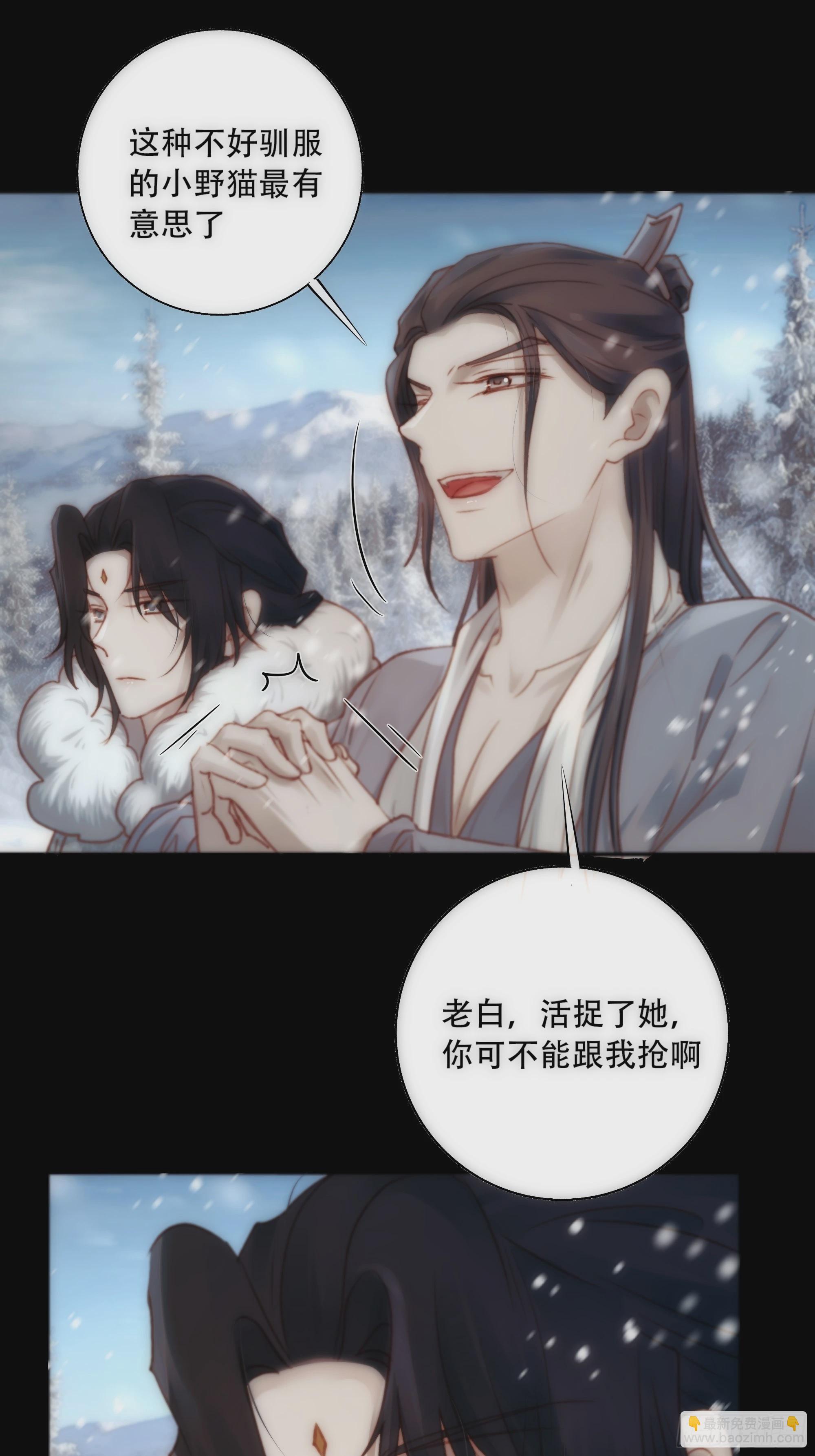 《月坠重明》在我面前，不要提那个冰块脸。 第40页