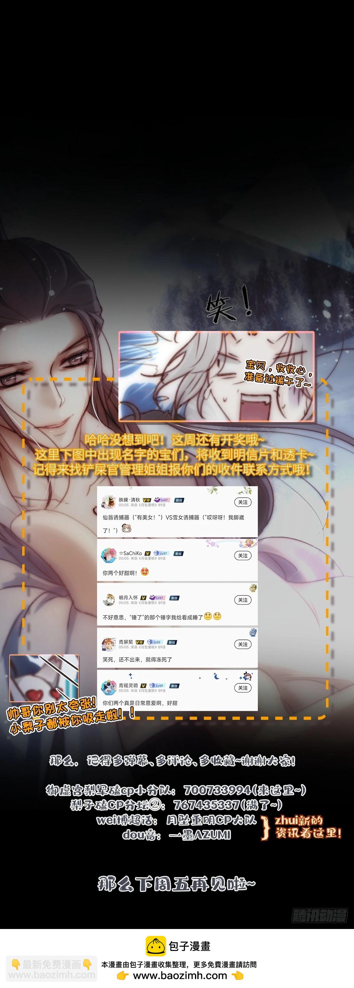 《月坠重明》在我面前，不要提那个冰块脸。 第44页