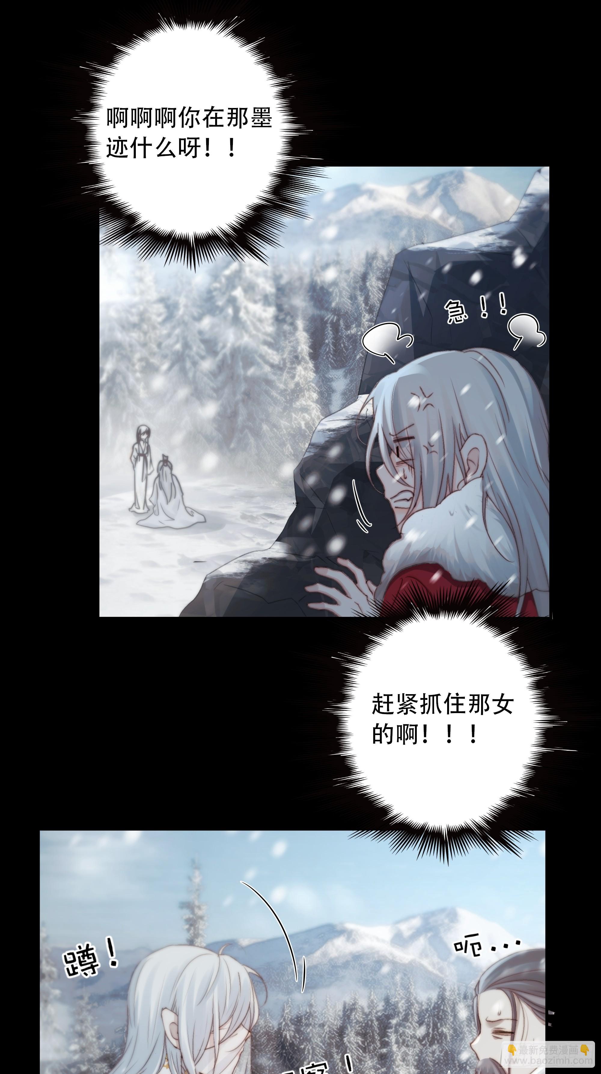 《月坠重明》在我面前，不要提那个冰块脸。 第8页