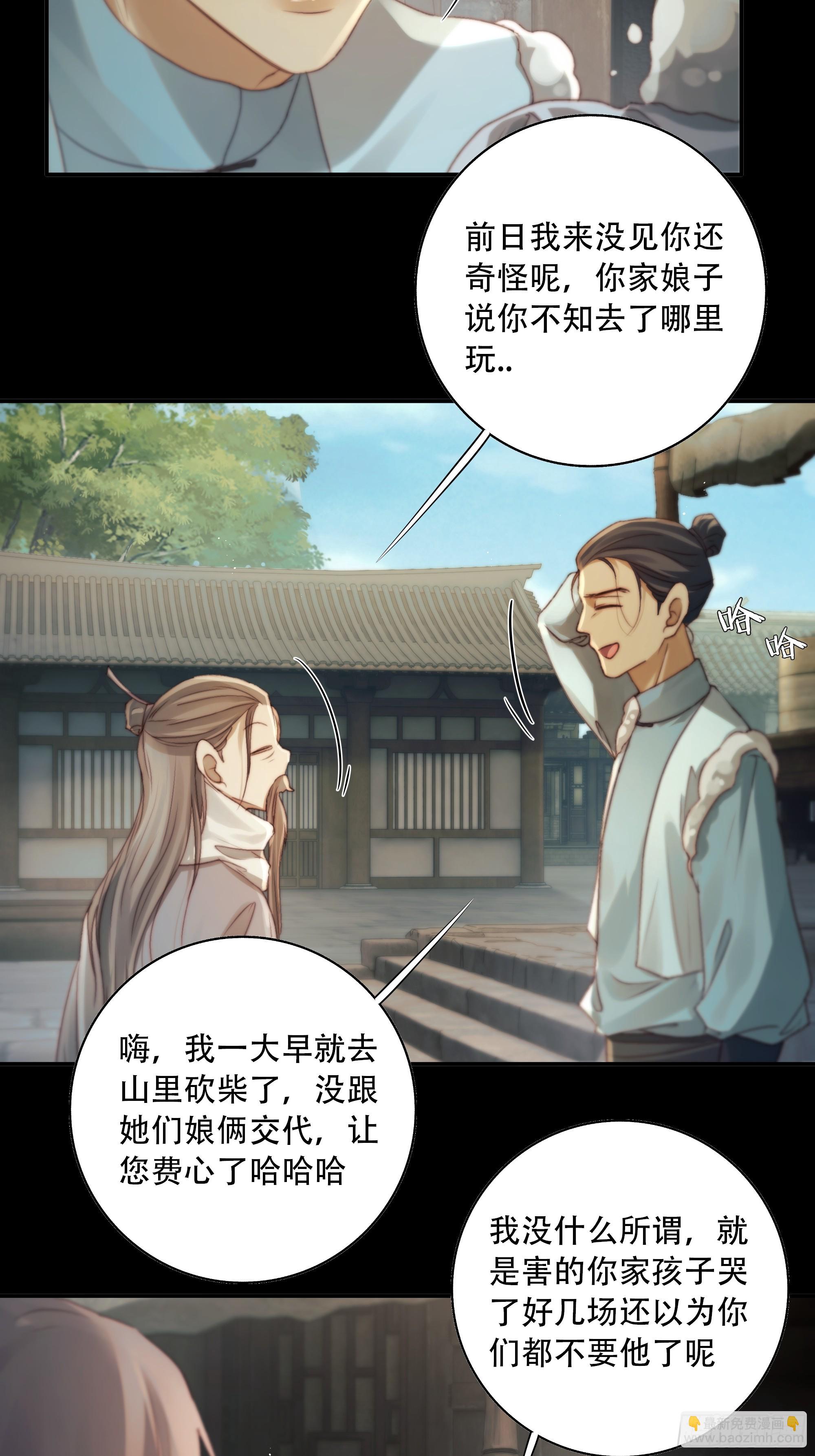 《月坠重明》这里的人在演我们？！ 第21页