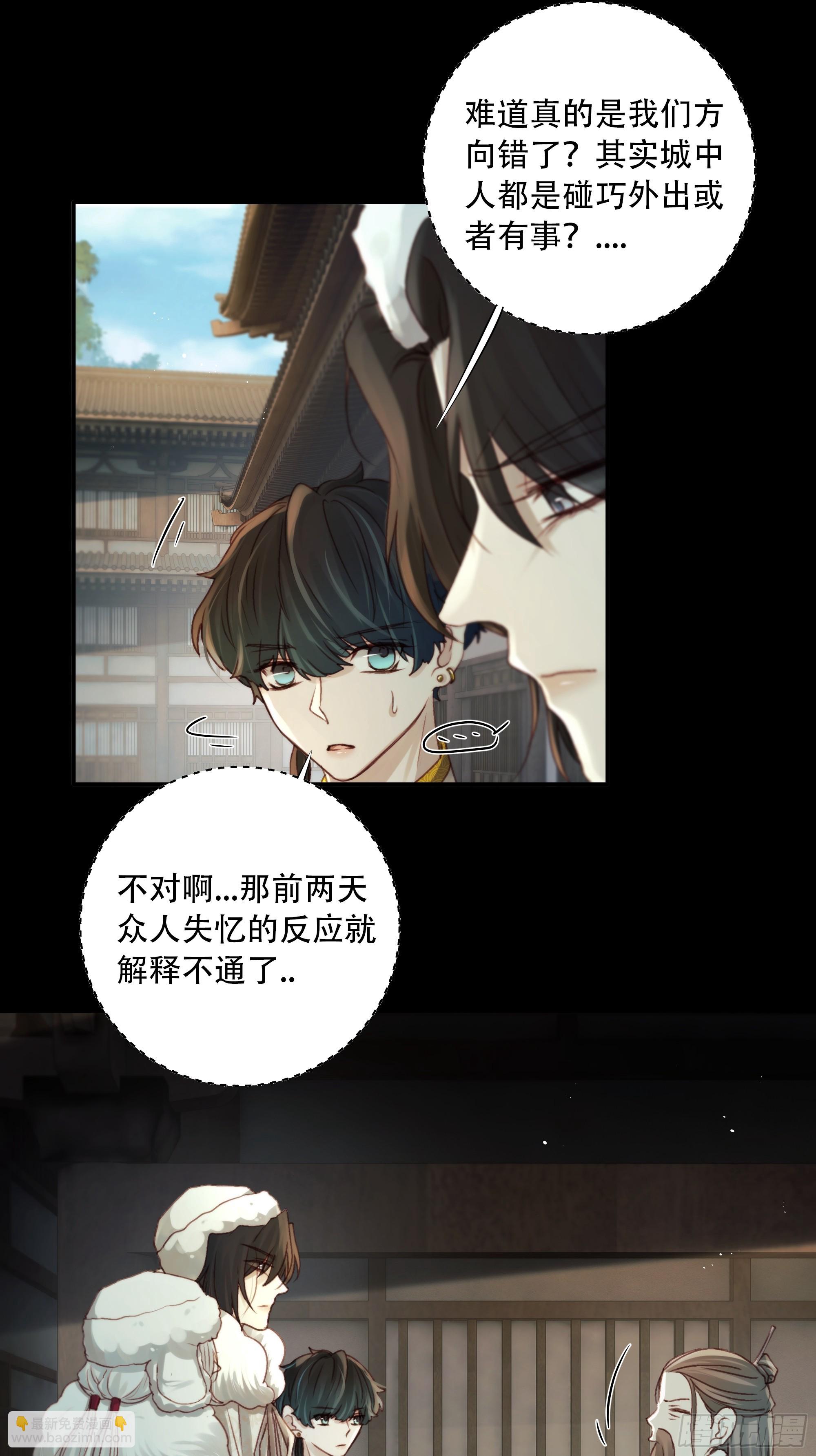 《月坠重明》这里的人在演我们？！ 第24页