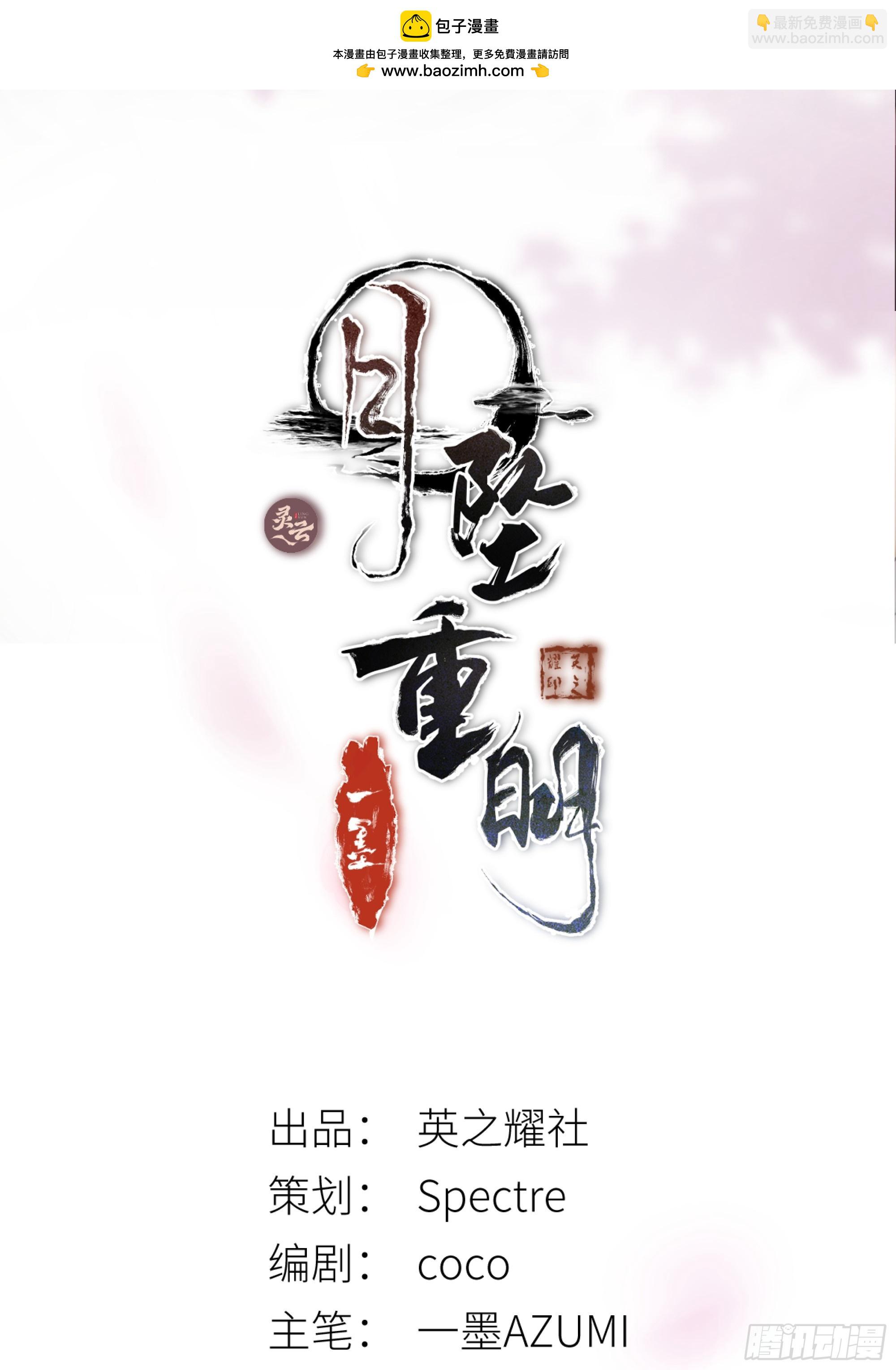 《月坠重明》这里的人在演我们？！ 第2页