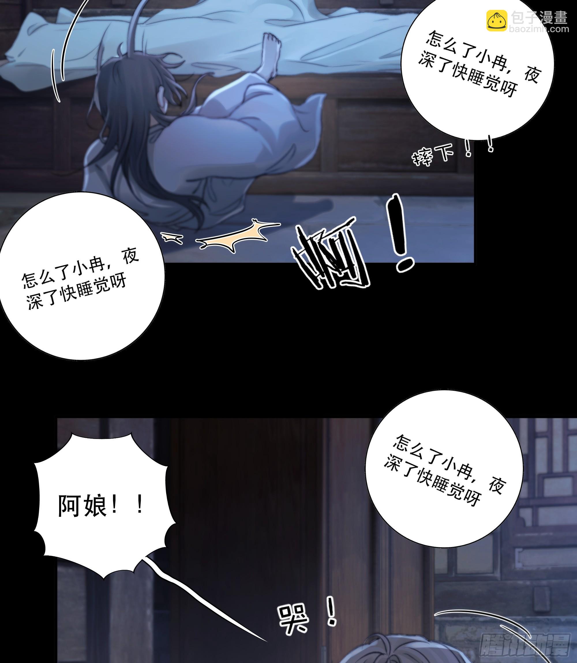 《月坠重明》这里的人在演我们？！ 第38页