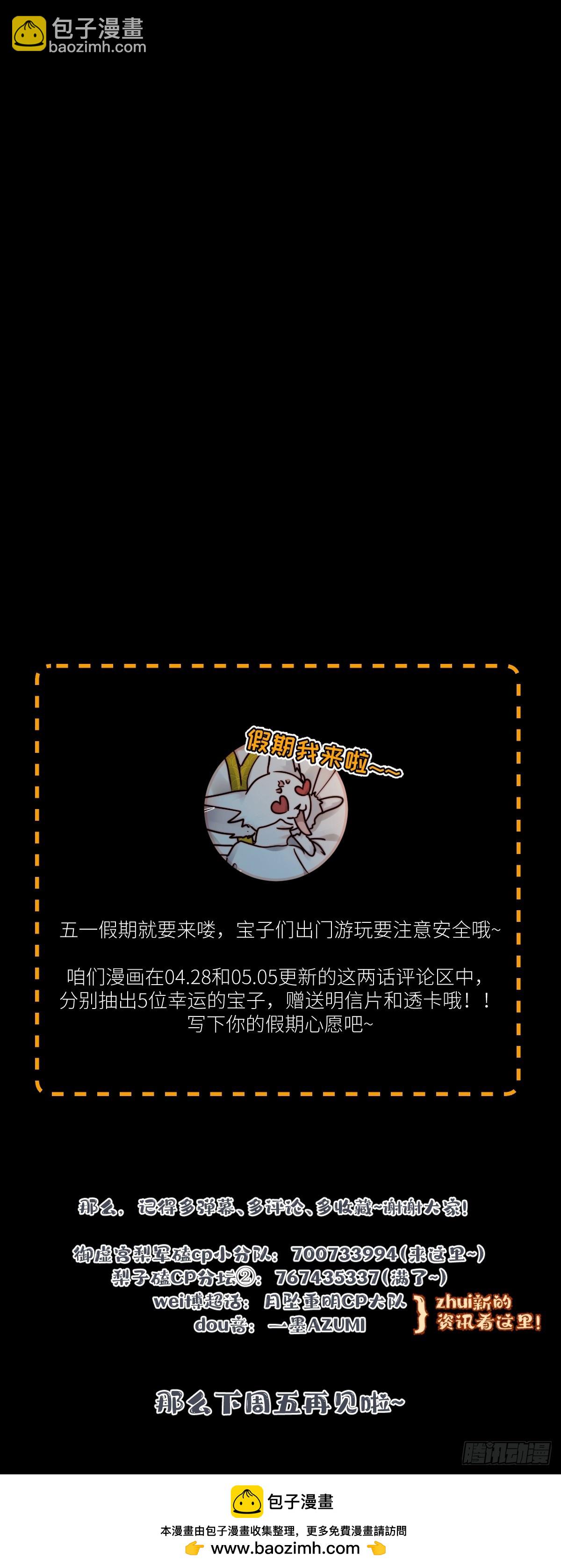 《月坠重明》这里的人在演我们？！ 第48页