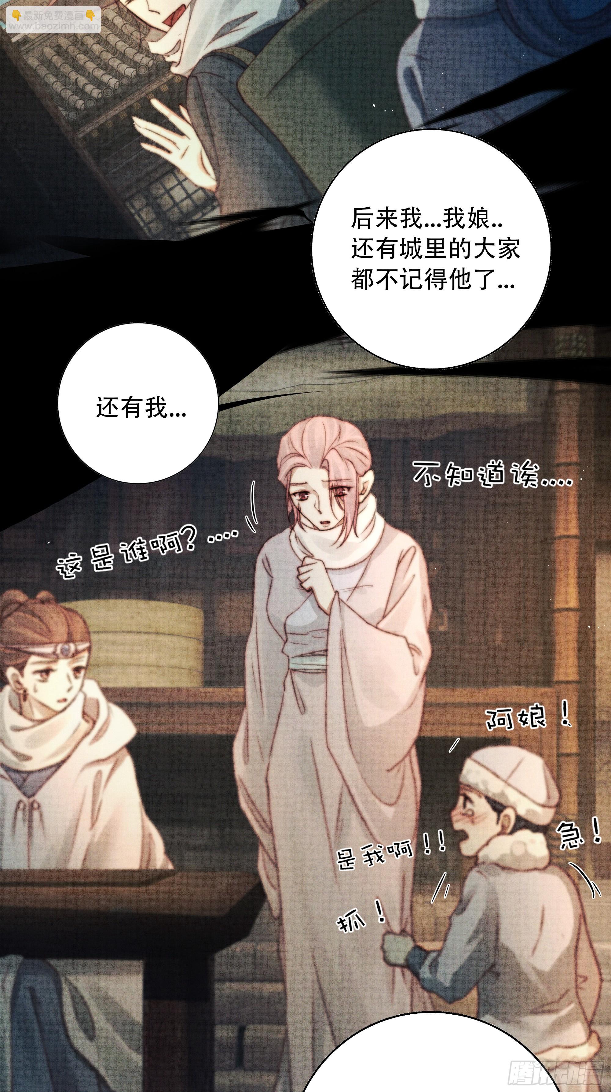 《月坠重明》遗忘便是好么？ 第29页